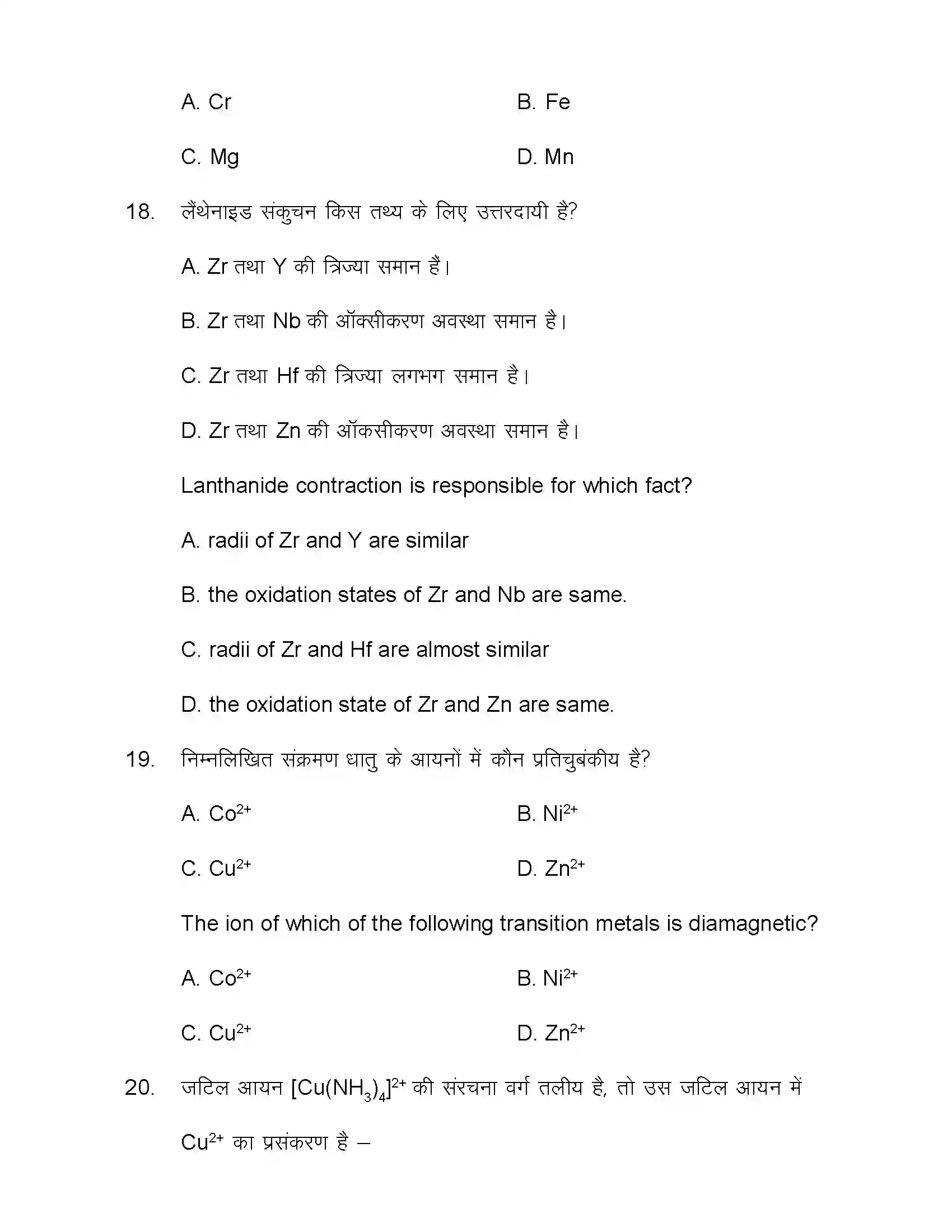 Bihar Board Class 12th 2021 Chemistry Sample Paper 9