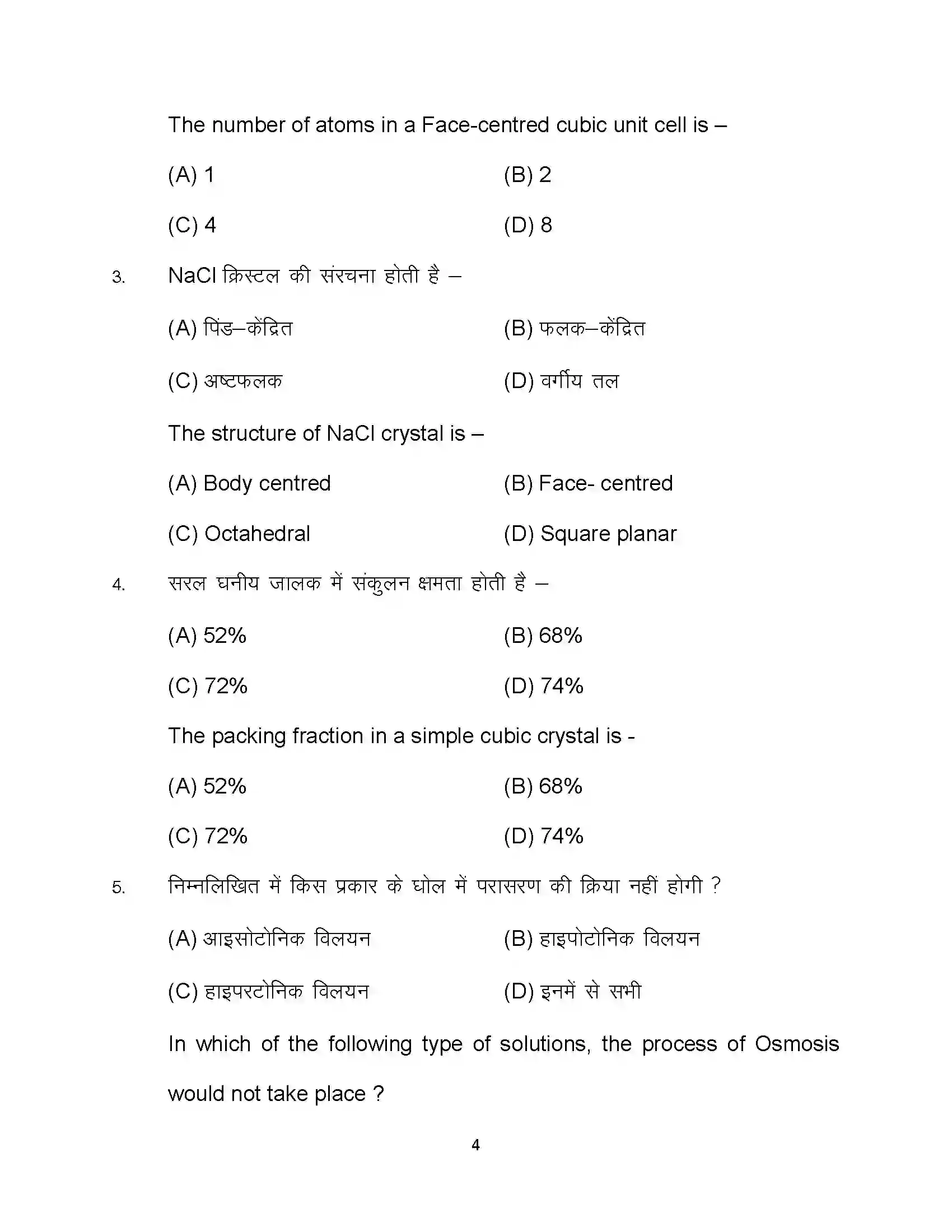 Bihar Board Class 12th 2023 Chemistry Sample Paper 4