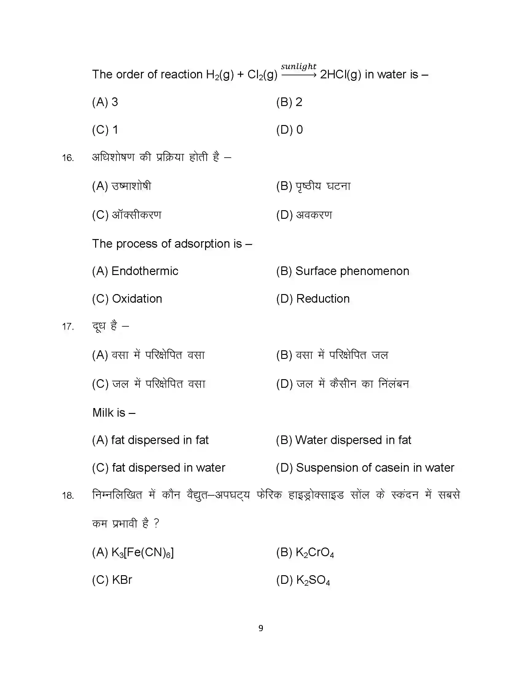 Bihar Board Class 12th 2023 Chemistry Sample Paper 9