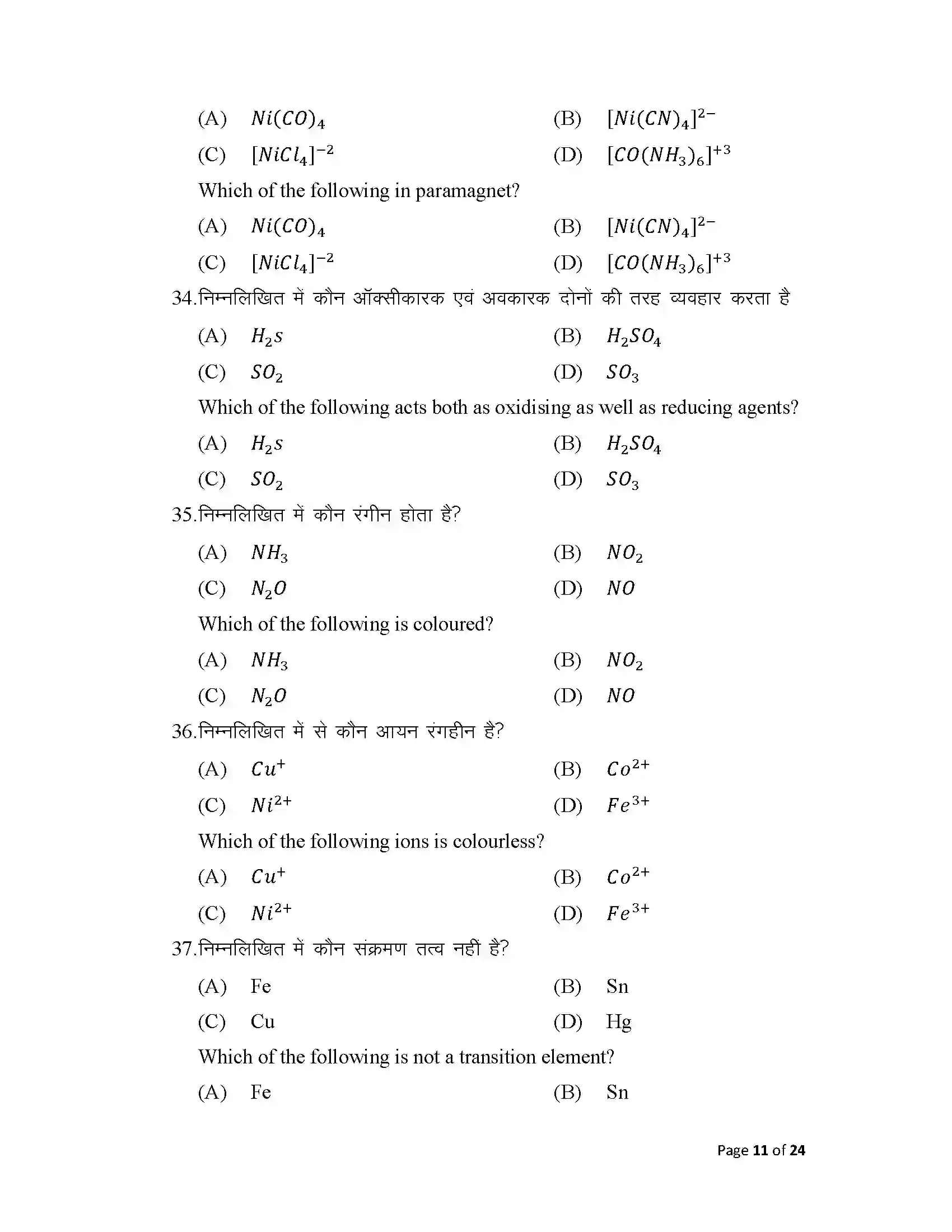 Bihar Board Class 12th 2025 Chemistry Sample Paper 11