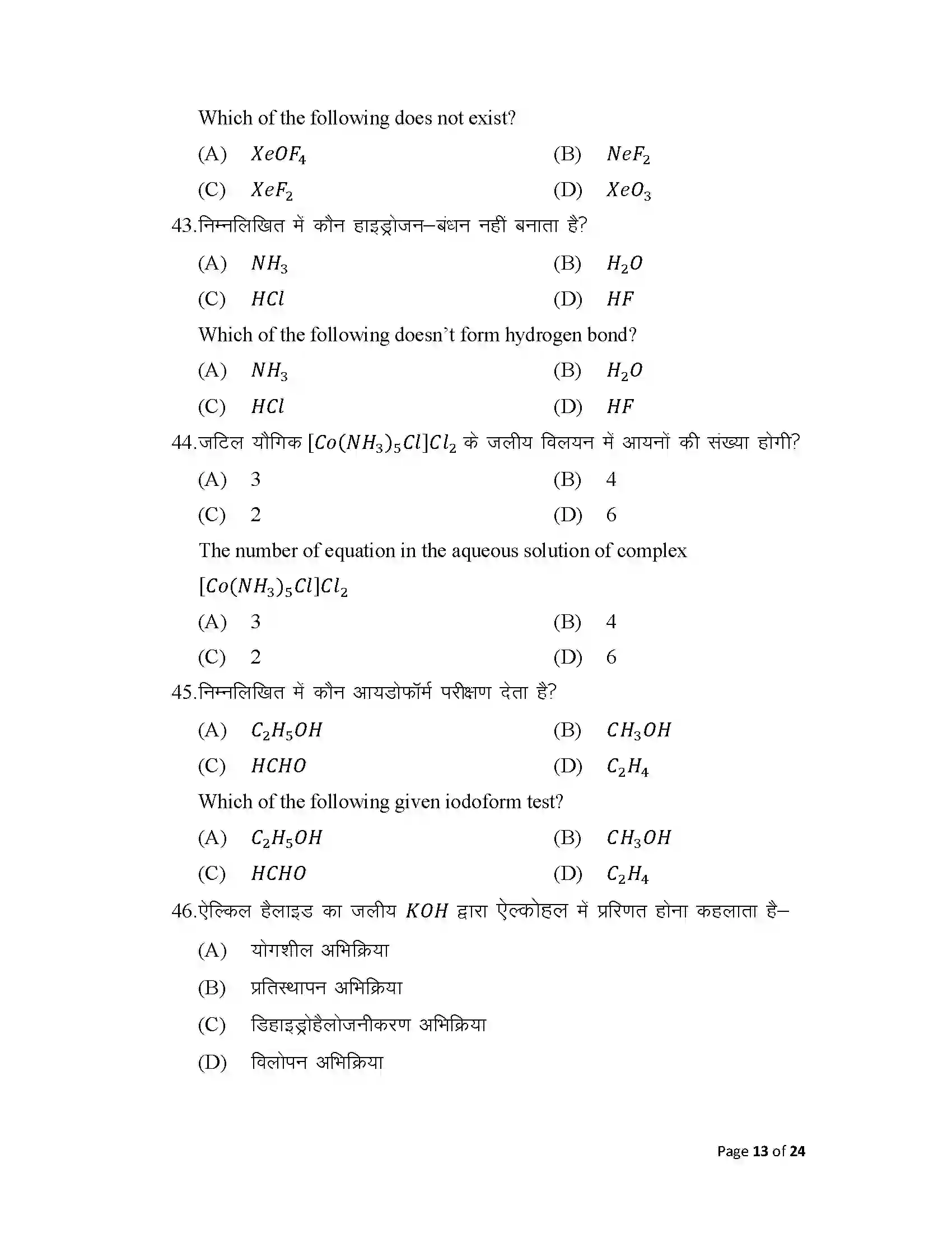 Bihar Board Class 12th 2025 Chemistry Sample Paper 13