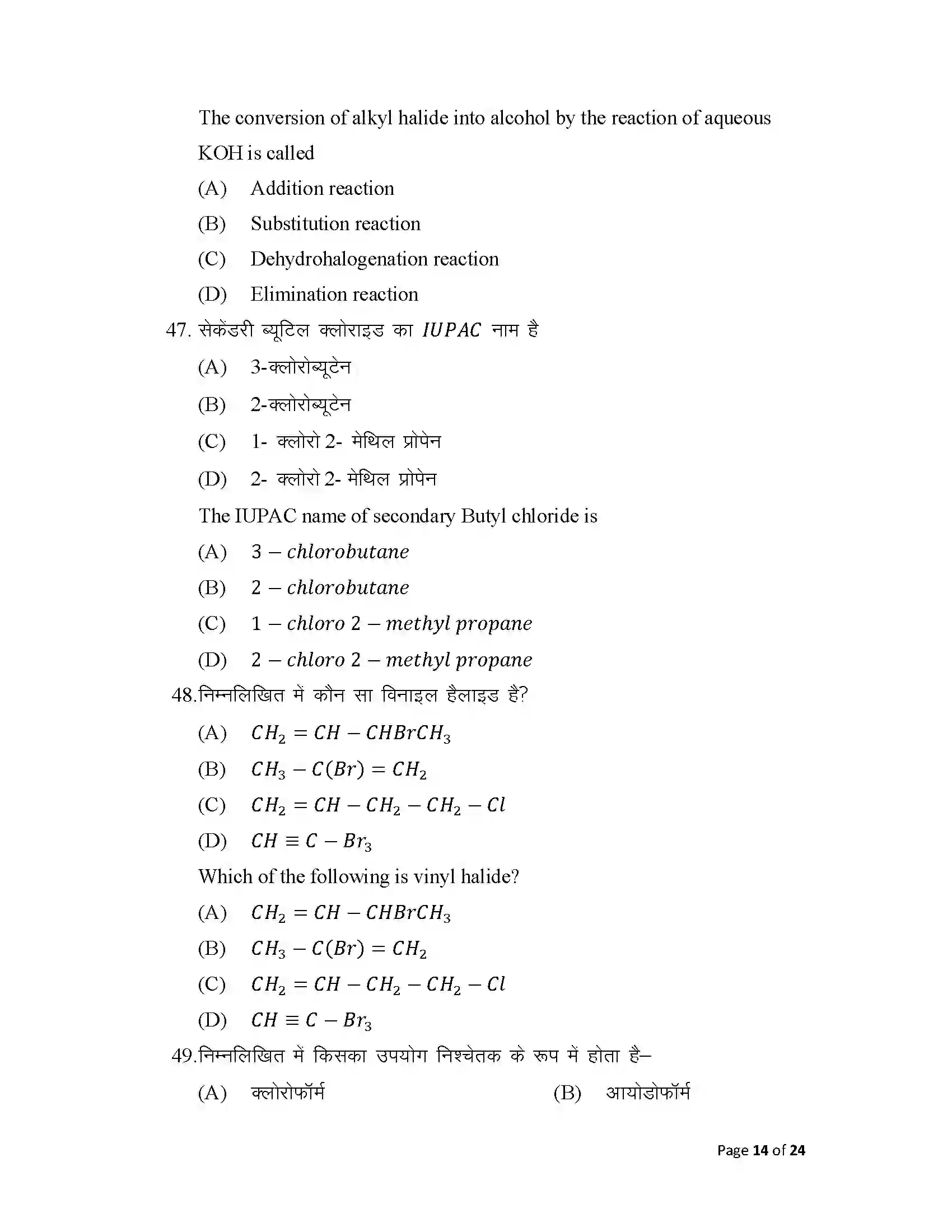 Bihar Board Class 12th 2025 Chemistry Sample Paper 14