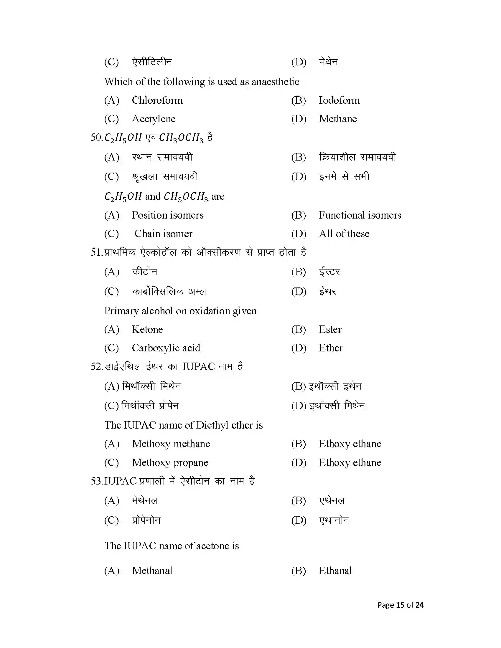 Bihar Board Class 12th 2025 Chemistry Sample Paper 15