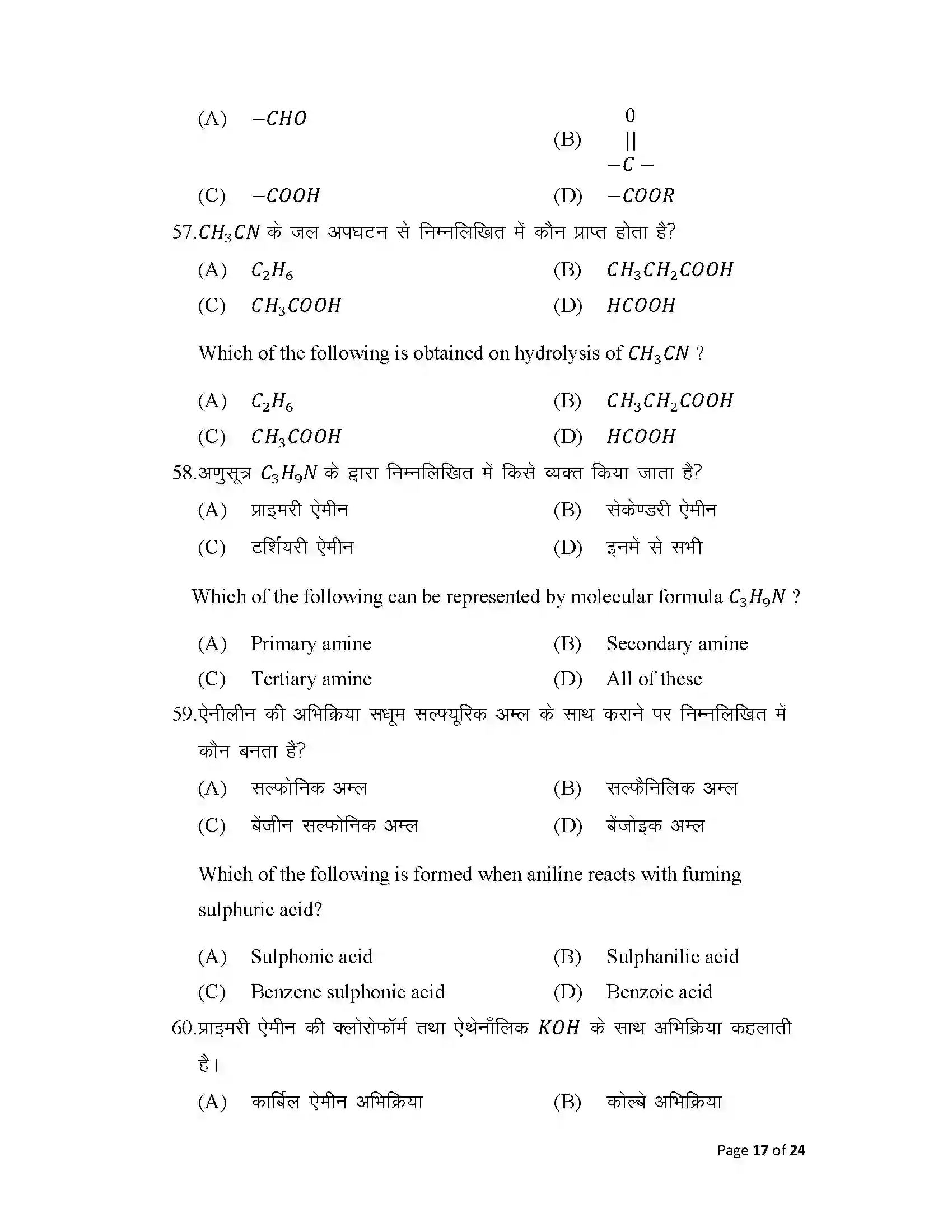 Bihar Board Class 12th 2025 Chemistry Sample Paper 17