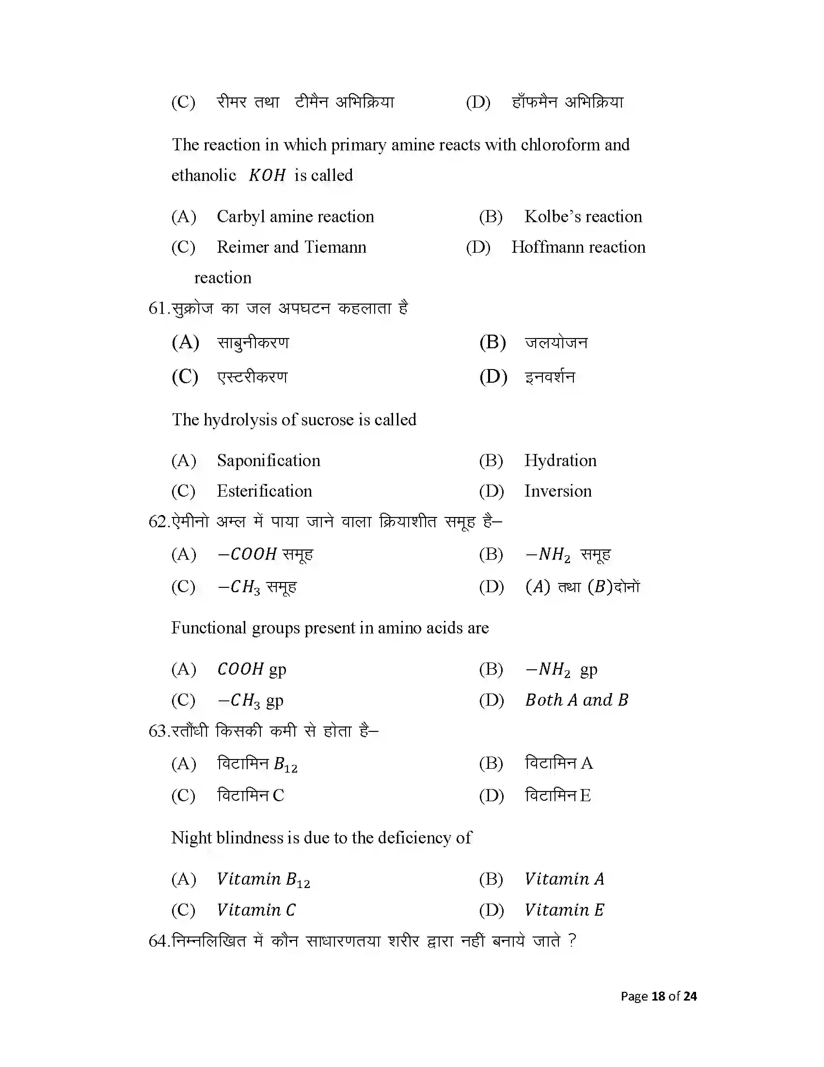 Bihar Board Class 12th 2025 Chemistry Sample Paper 18