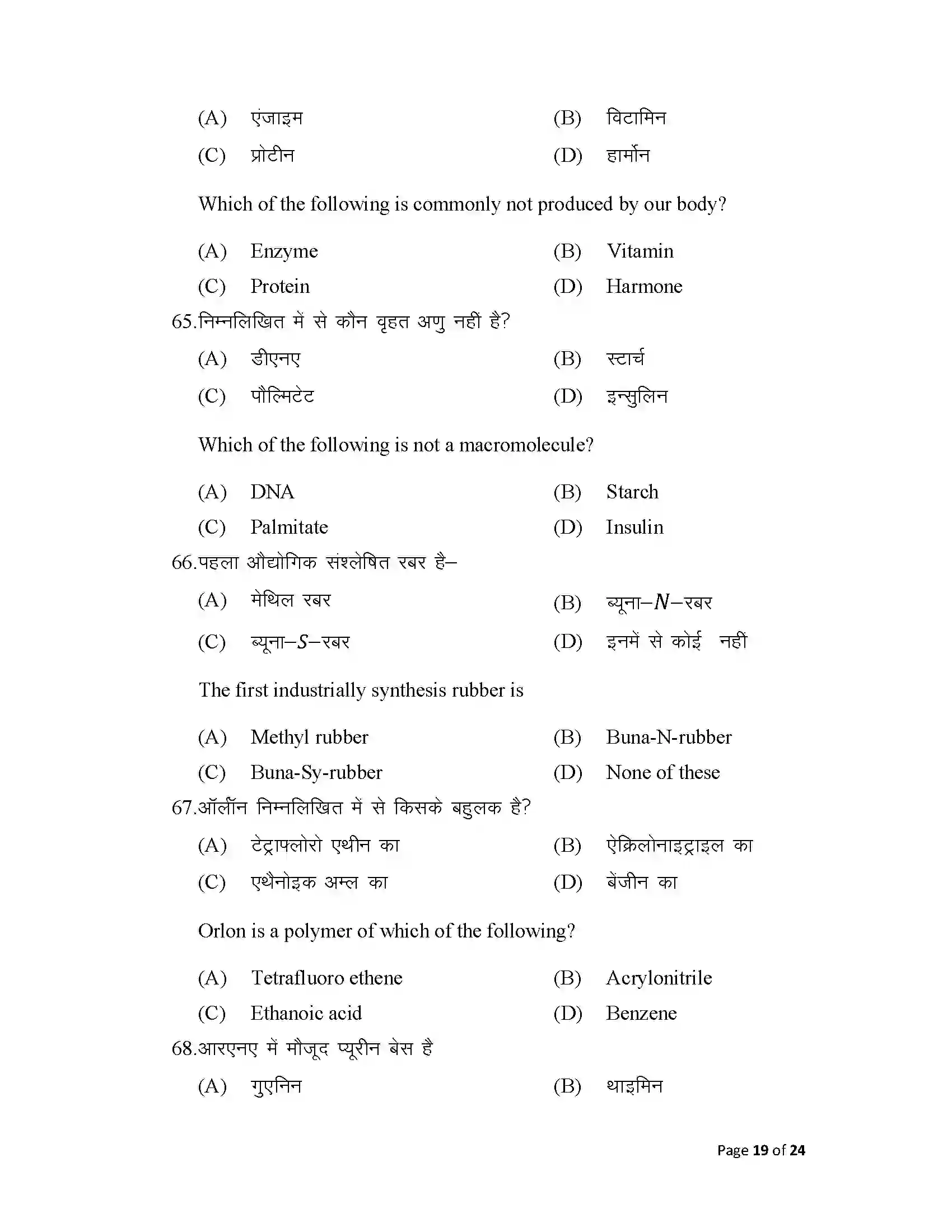 Bihar Board Class 12th 2025 Chemistry Sample Paper 19