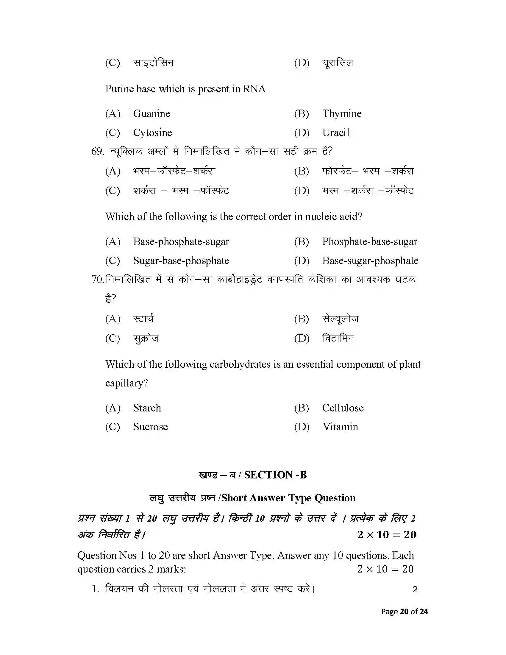 Bihar Board Class 12th 2025 Chemistry Sample Paper 20
