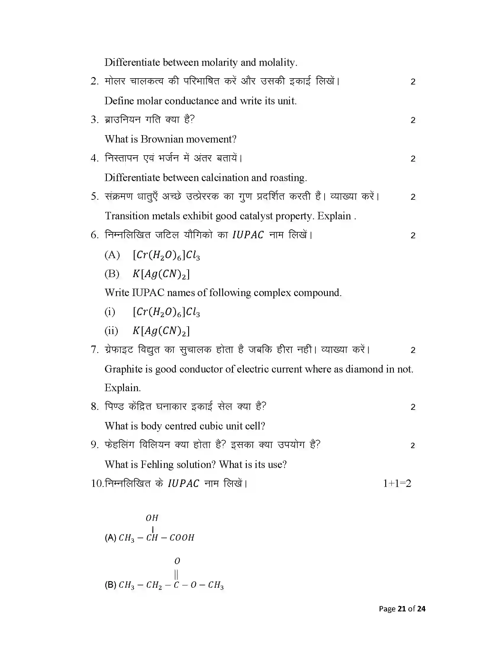 Bihar Board Class 12th 2025 Chemistry Sample Paper 21