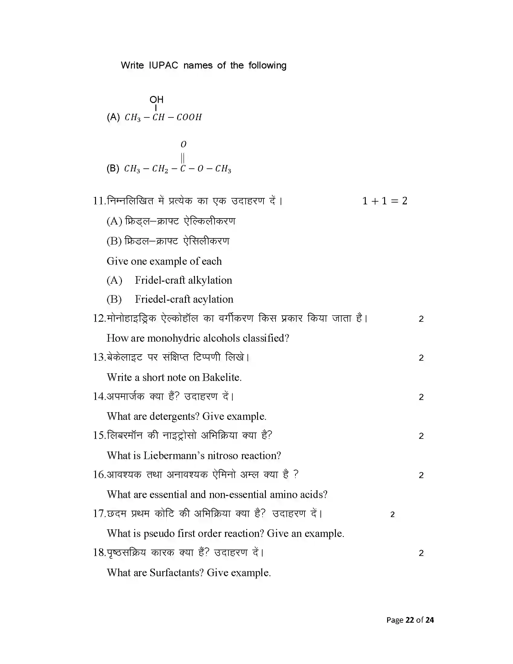 Bihar Board Class 12th 2025 Chemistry Sample Paper 22