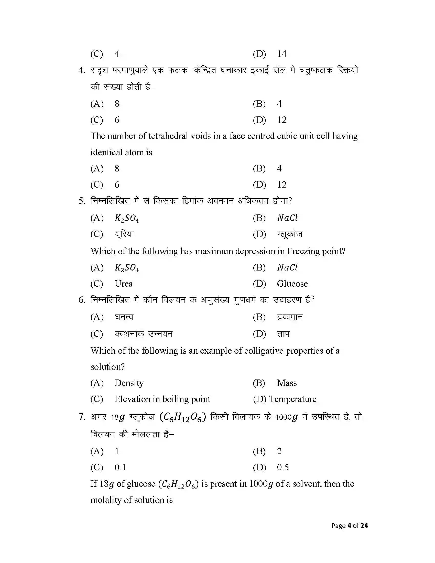 Bihar Board Class 12th 2025 Chemistry Sample Paper 4