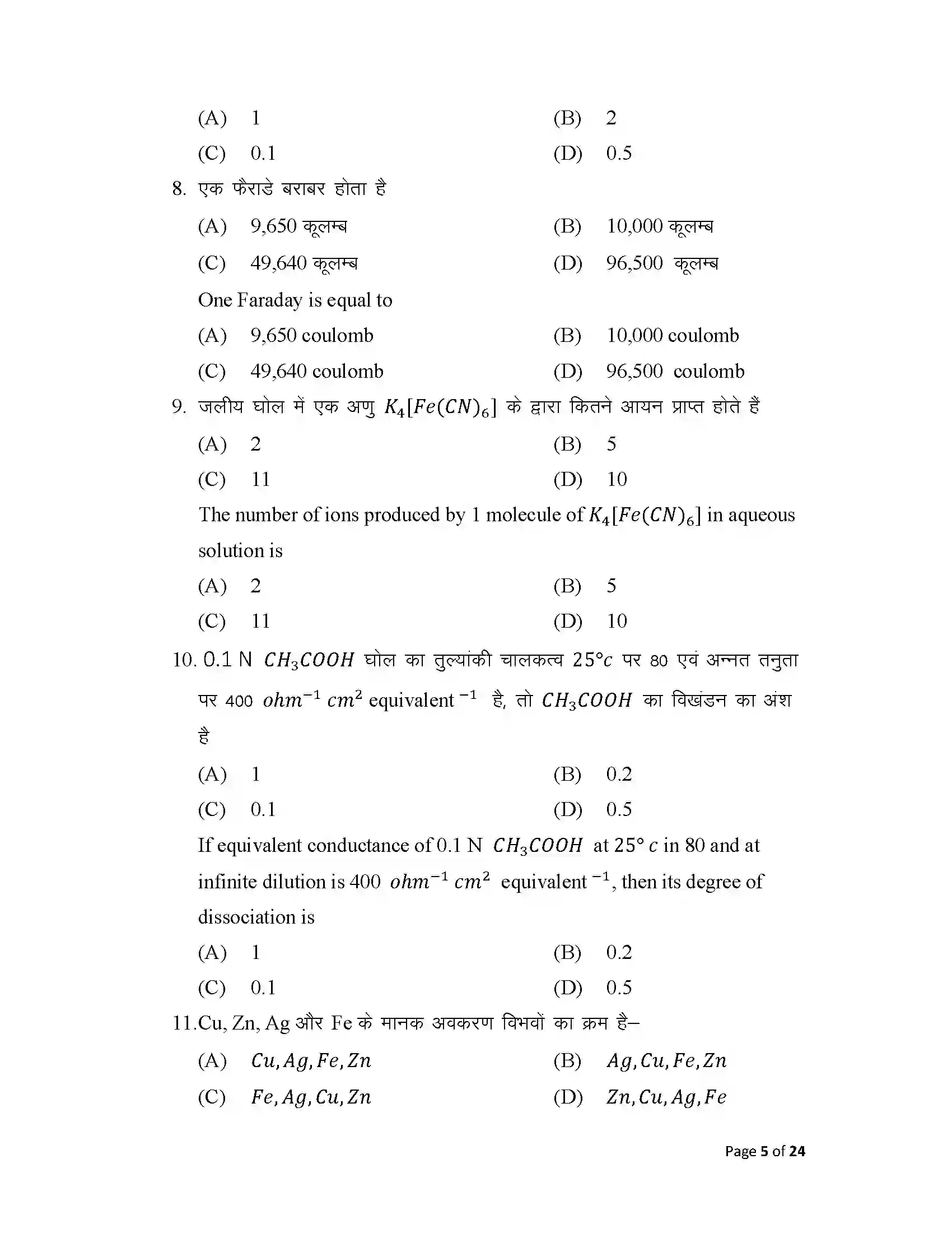 Bihar Board Class 12th 2025 Chemistry Sample Paper 5