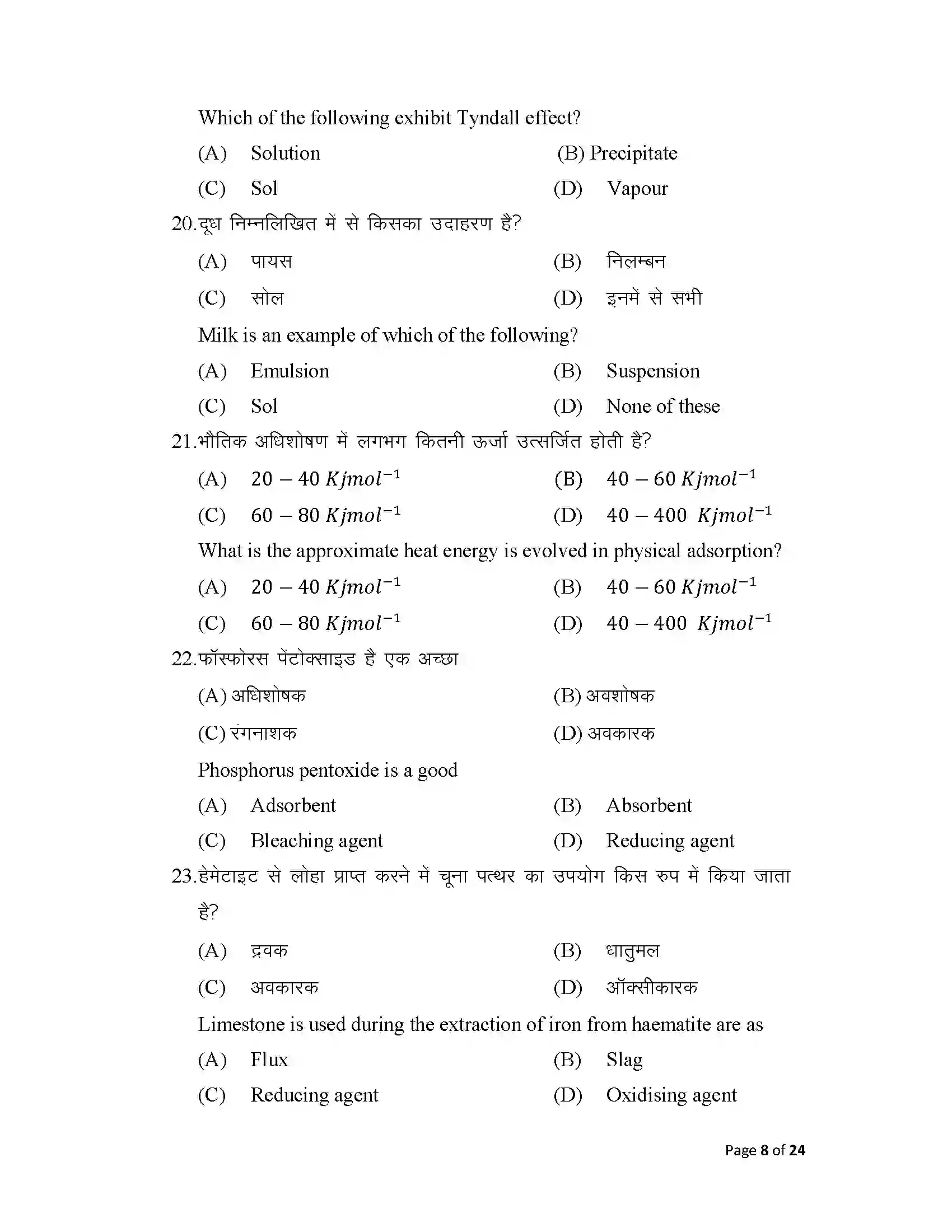 Bihar Board Class 12th 2025 Chemistry Sample Paper 8