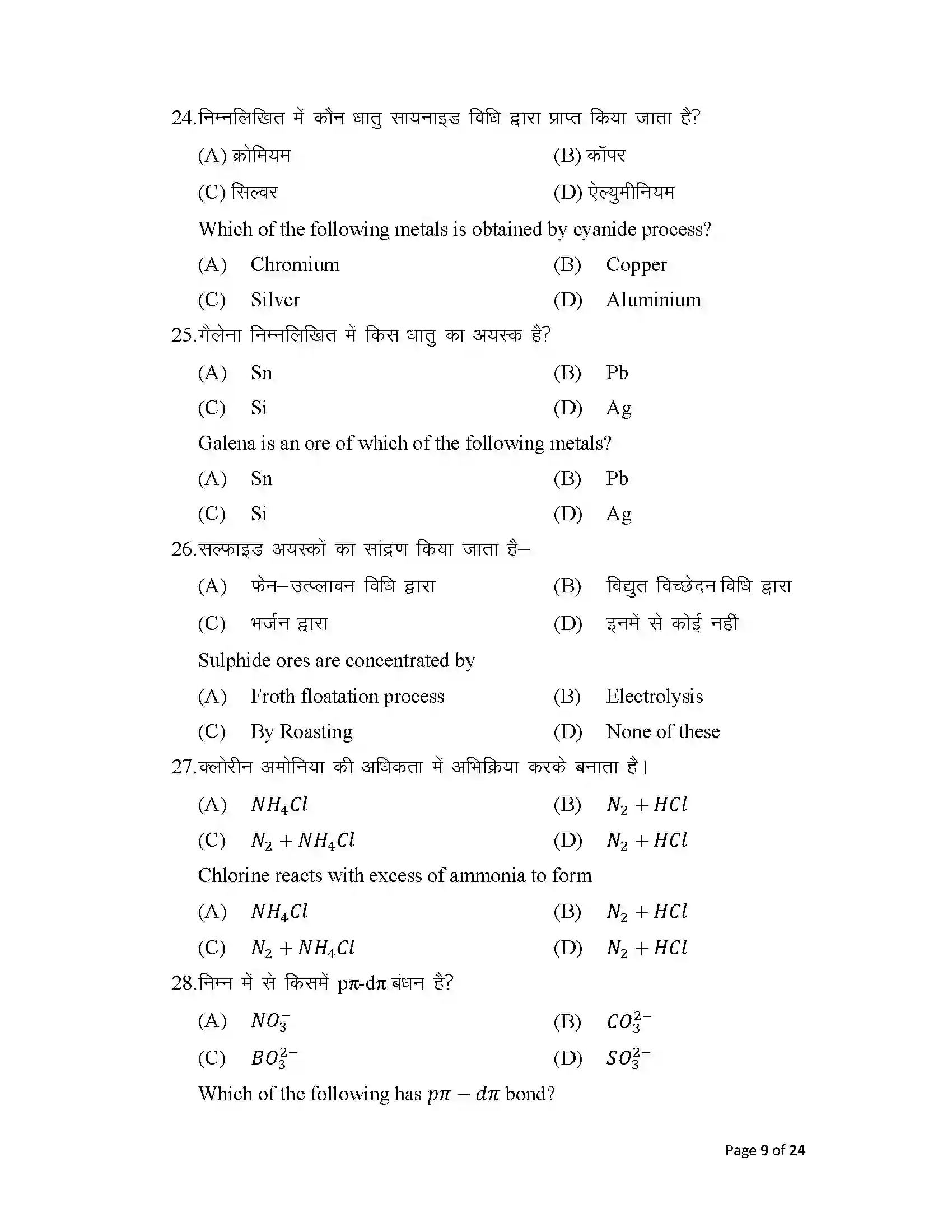 Bihar Board Class 12th 2025 Chemistry Sample Paper 9