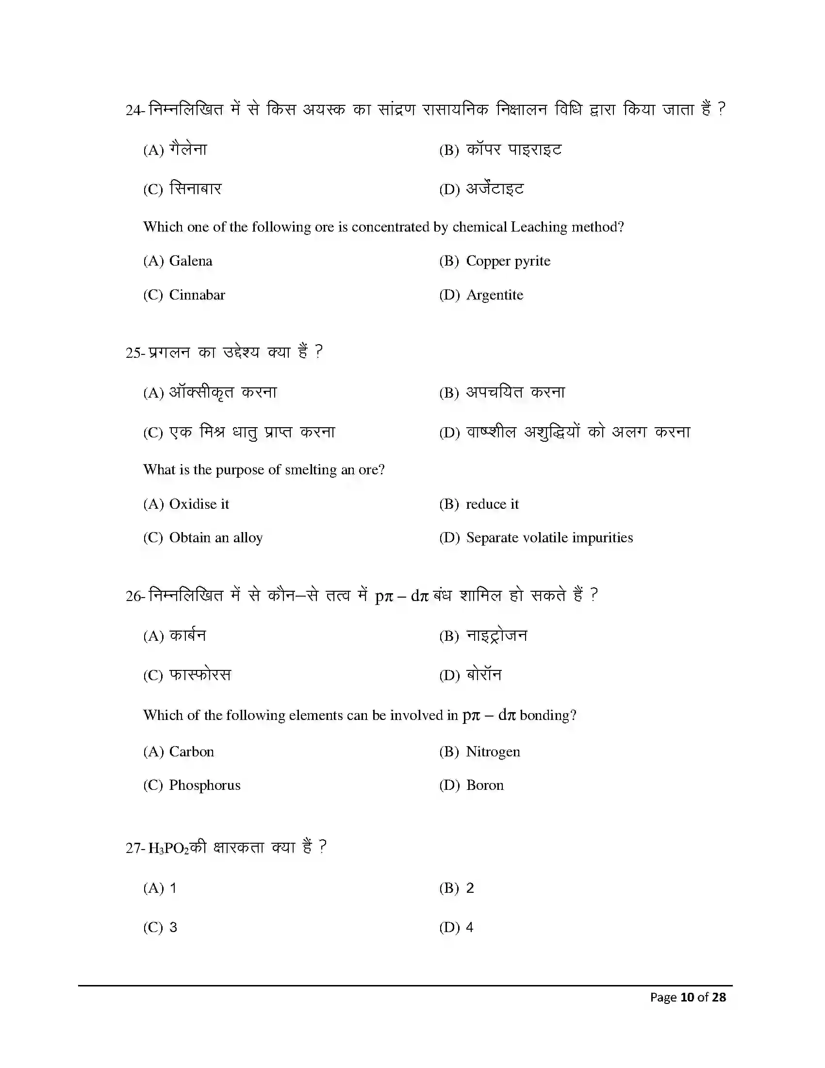 Bihar Board Class 12th 2026 Chemistry Sample Paper 10