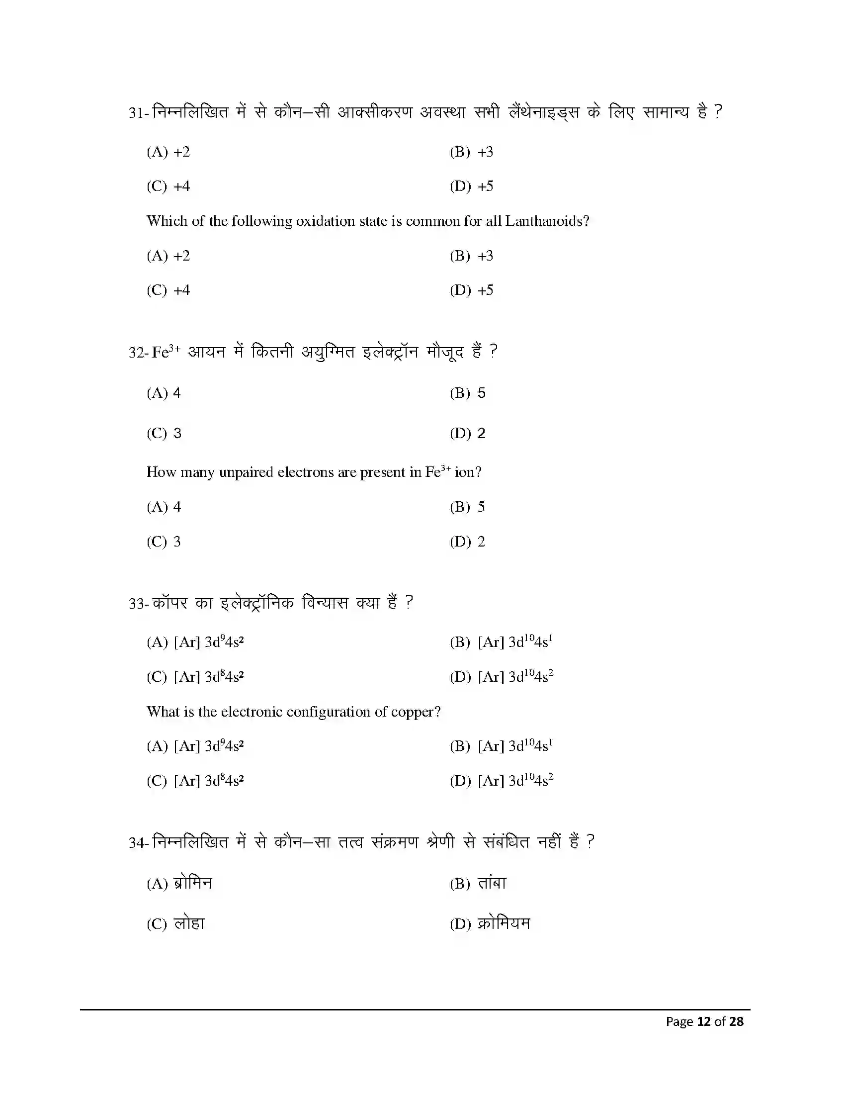 Bihar Board Class 12th 2026 Chemistry Sample Paper 12