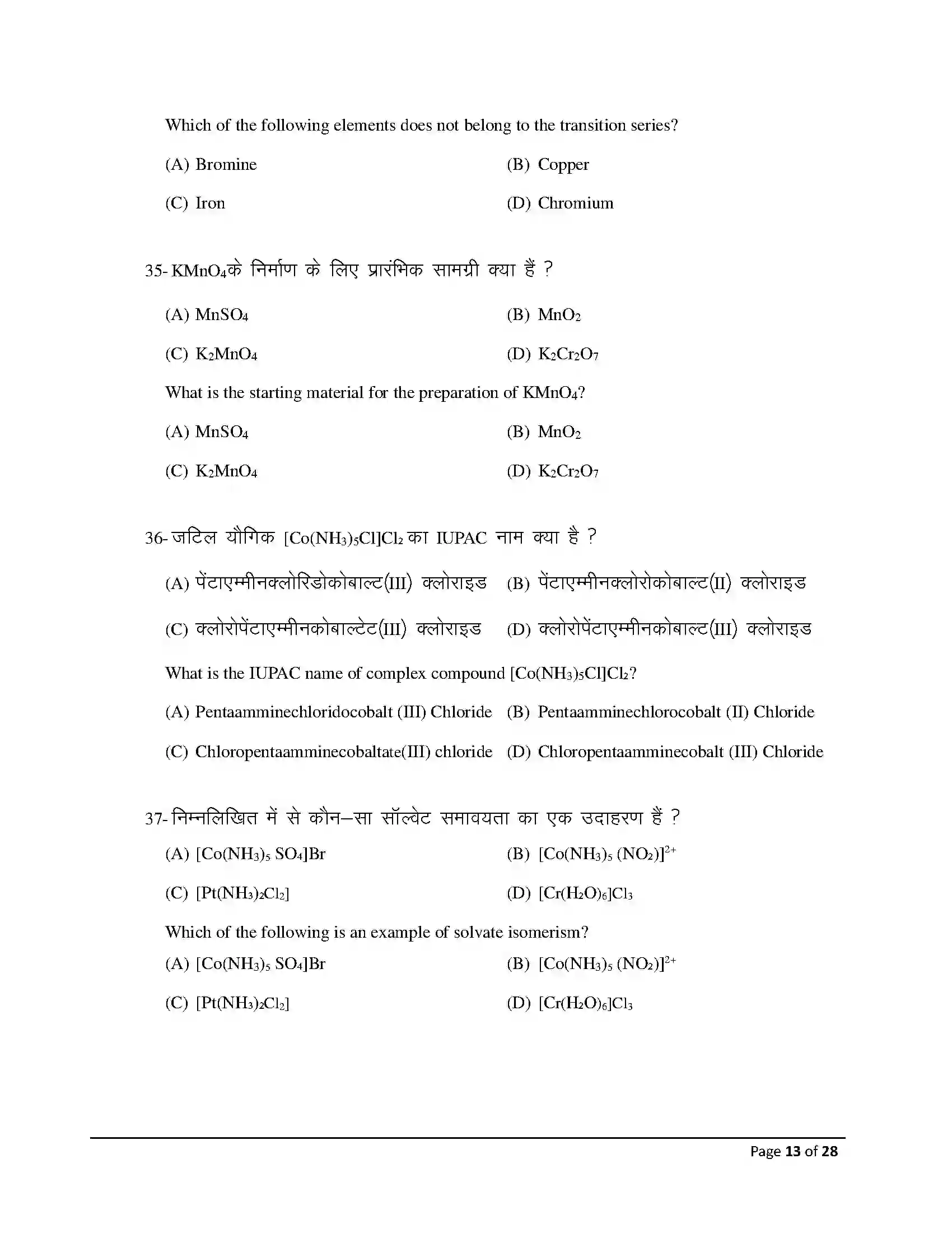 Bihar Board Class 12th 2026 Chemistry Sample Paper 13