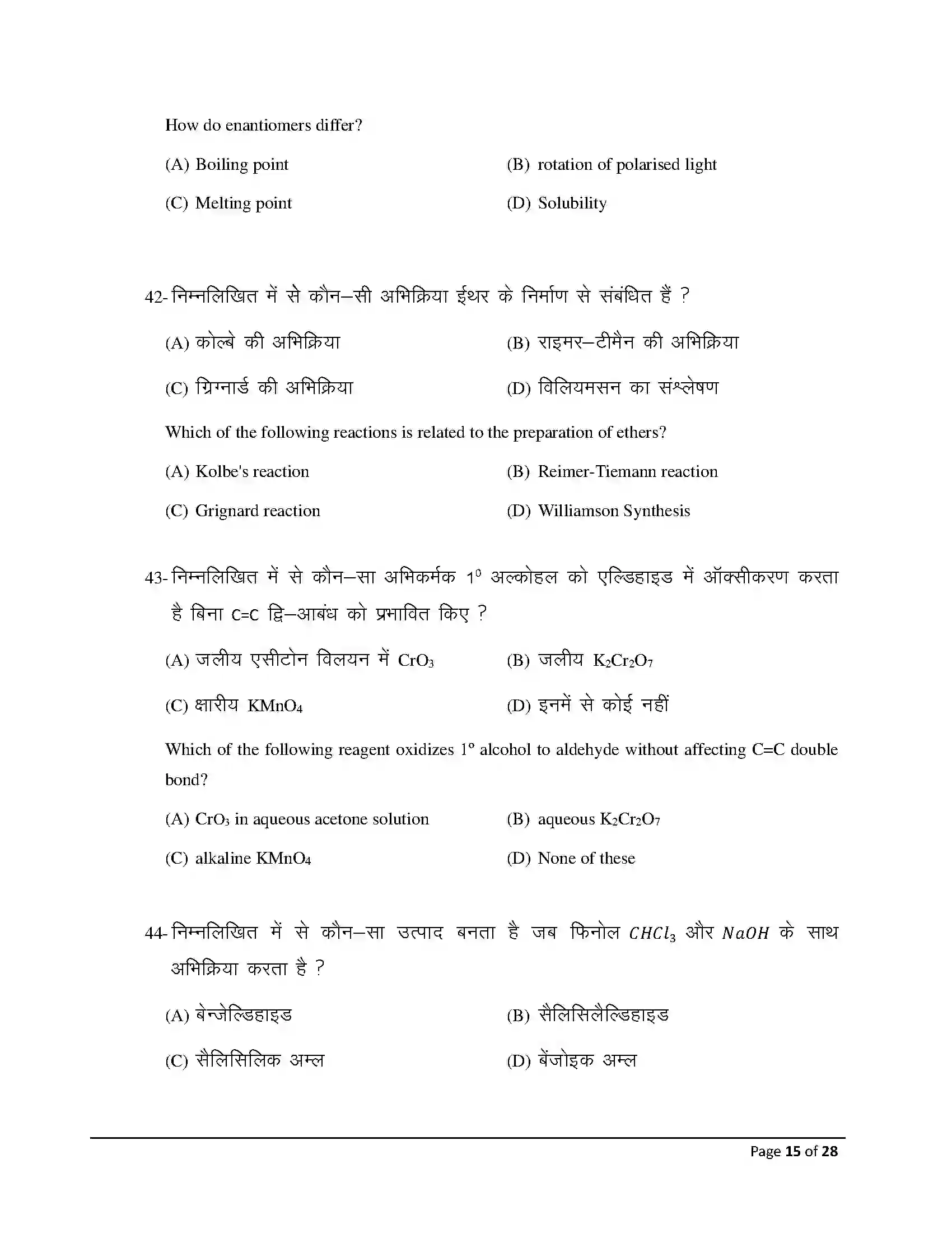 Bihar Board Class 12th 2026 Chemistry Sample Paper 15