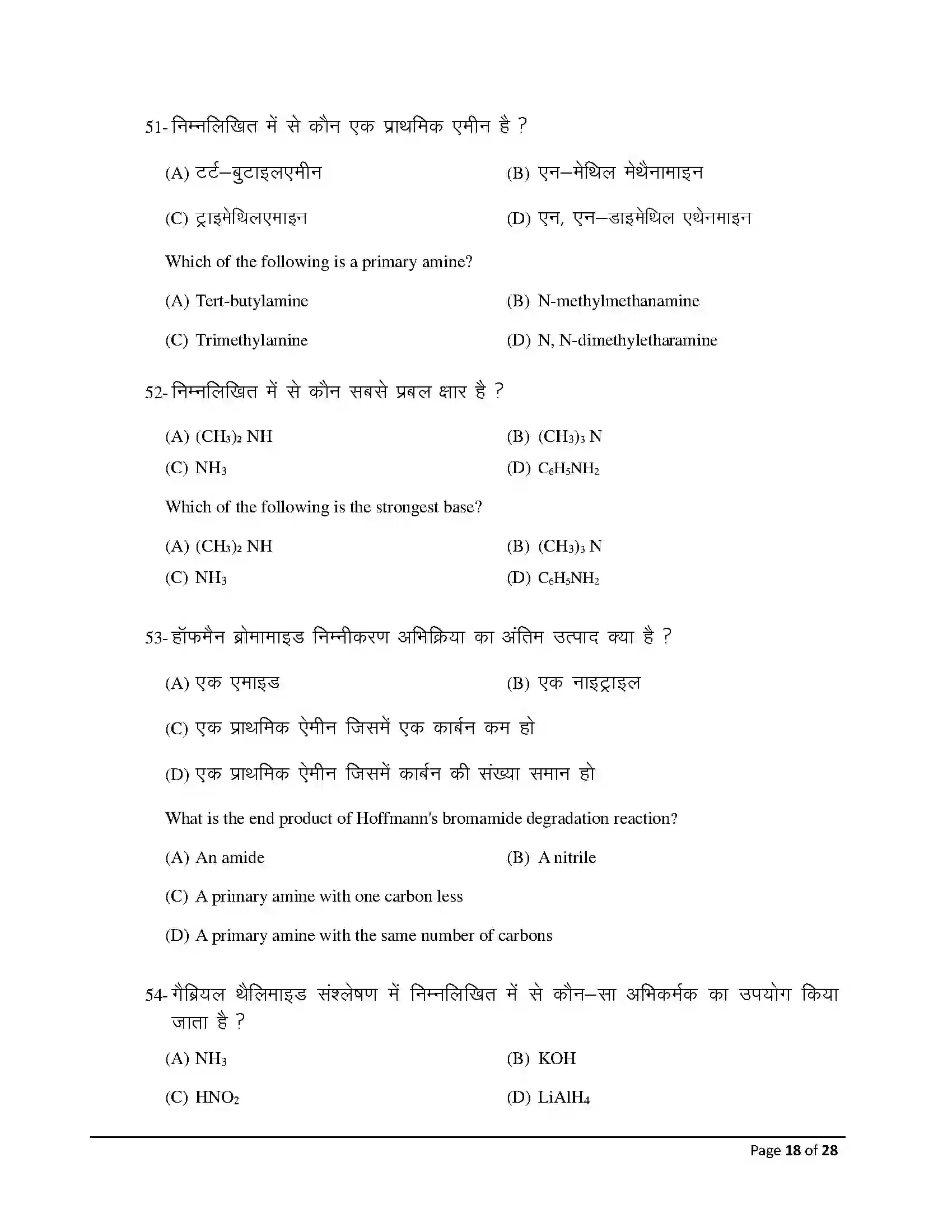 Bihar Board Class 12th 2026 Chemistry Sample Paper 18