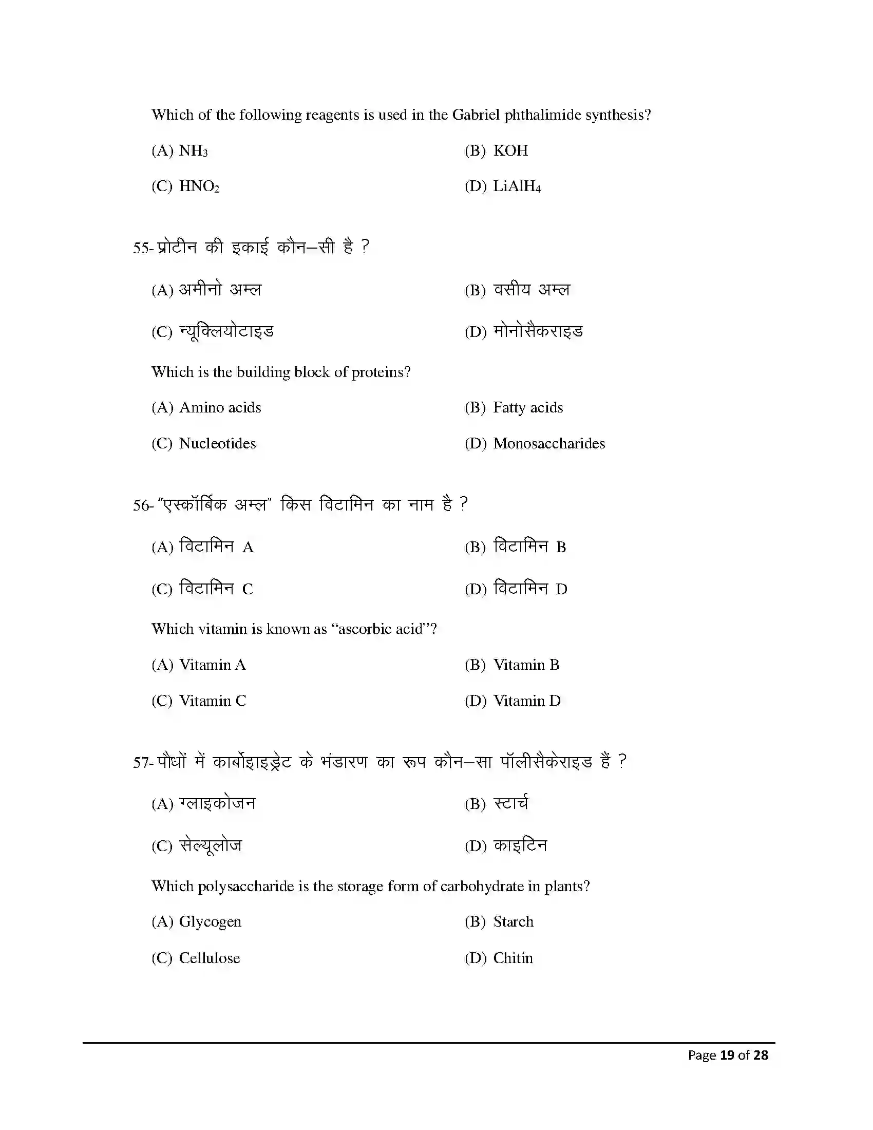 Bihar Board Class 12th 2026 Chemistry Sample Paper 19