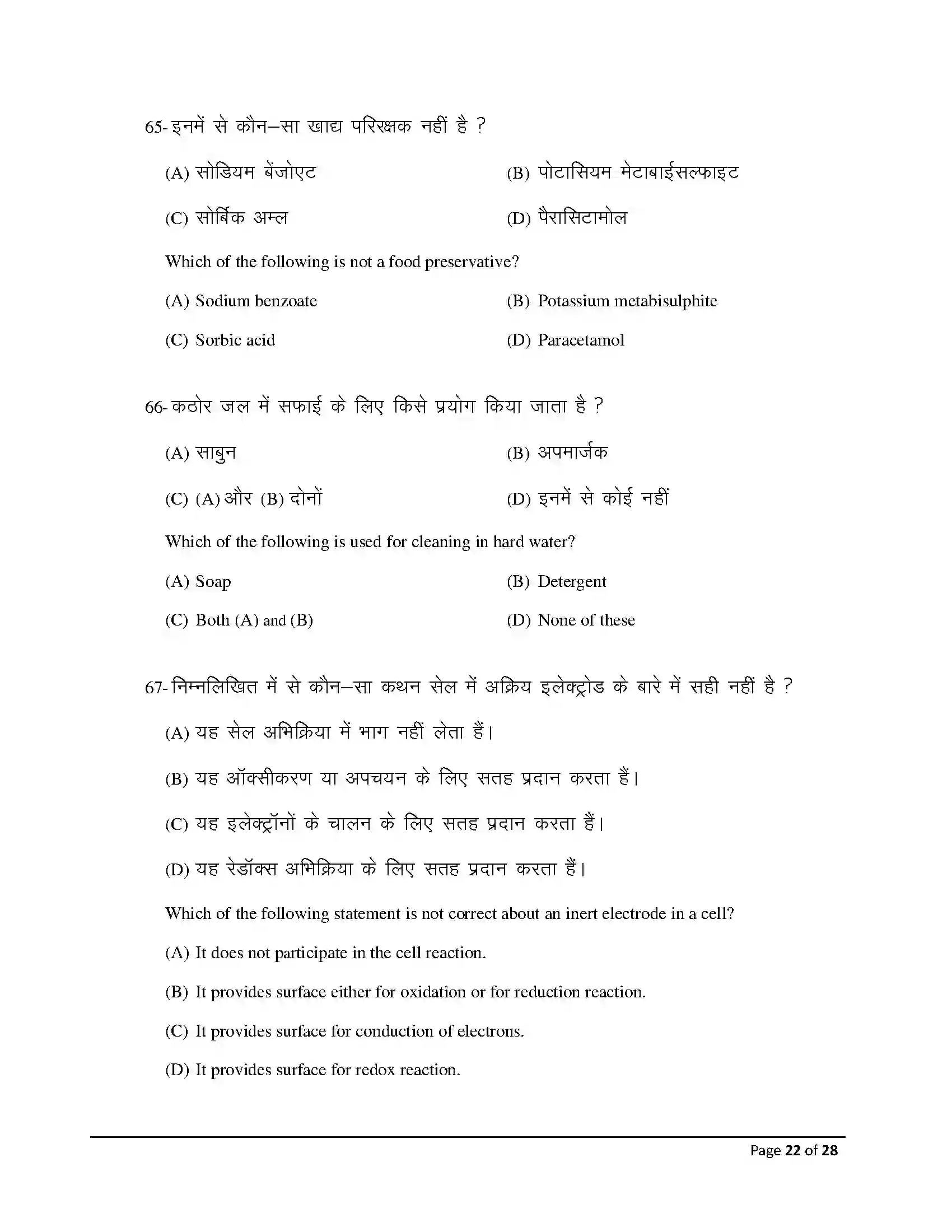 Bihar Board Class 12th 2026 Chemistry Sample Paper 22