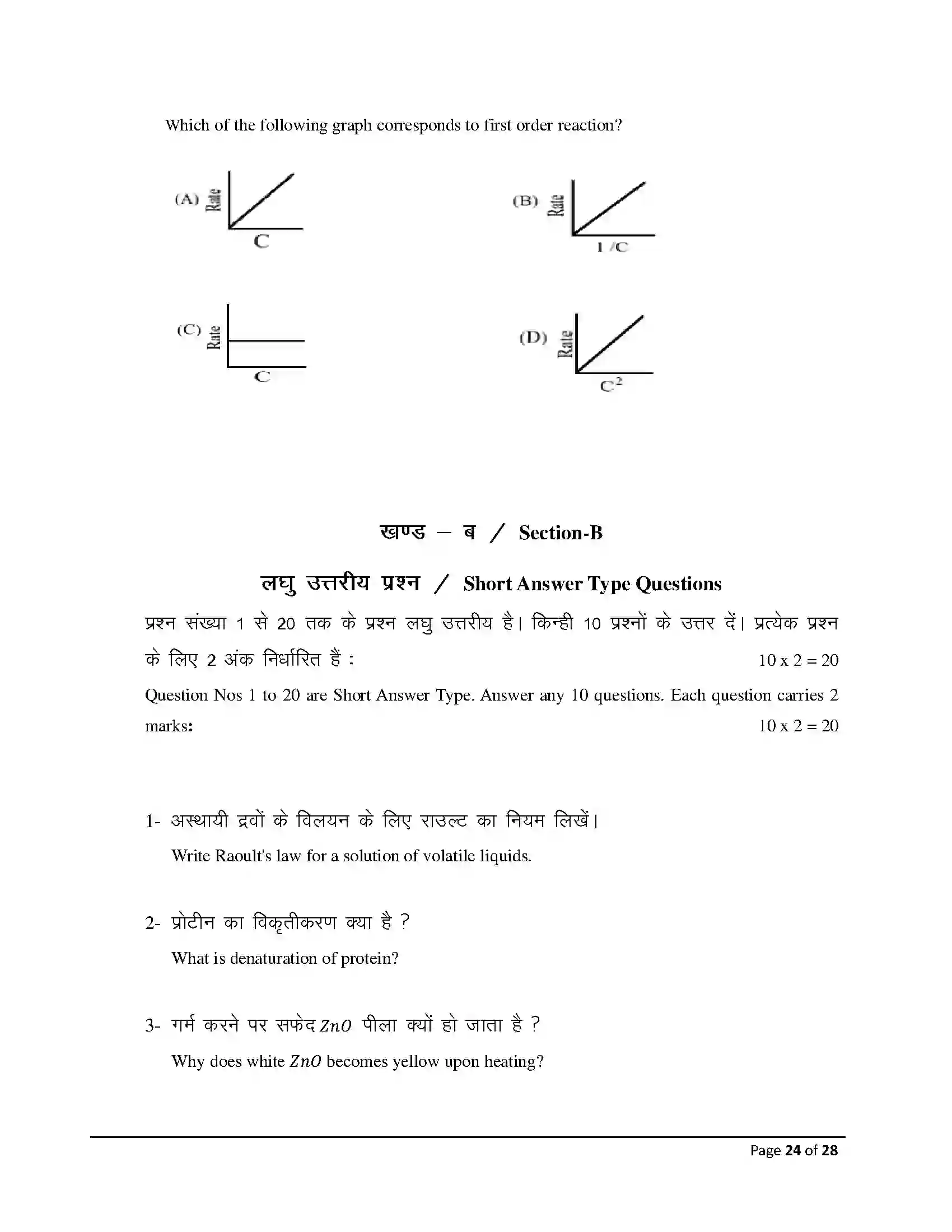 Bihar Board Class 12th 2026 Chemistry Sample Paper 24