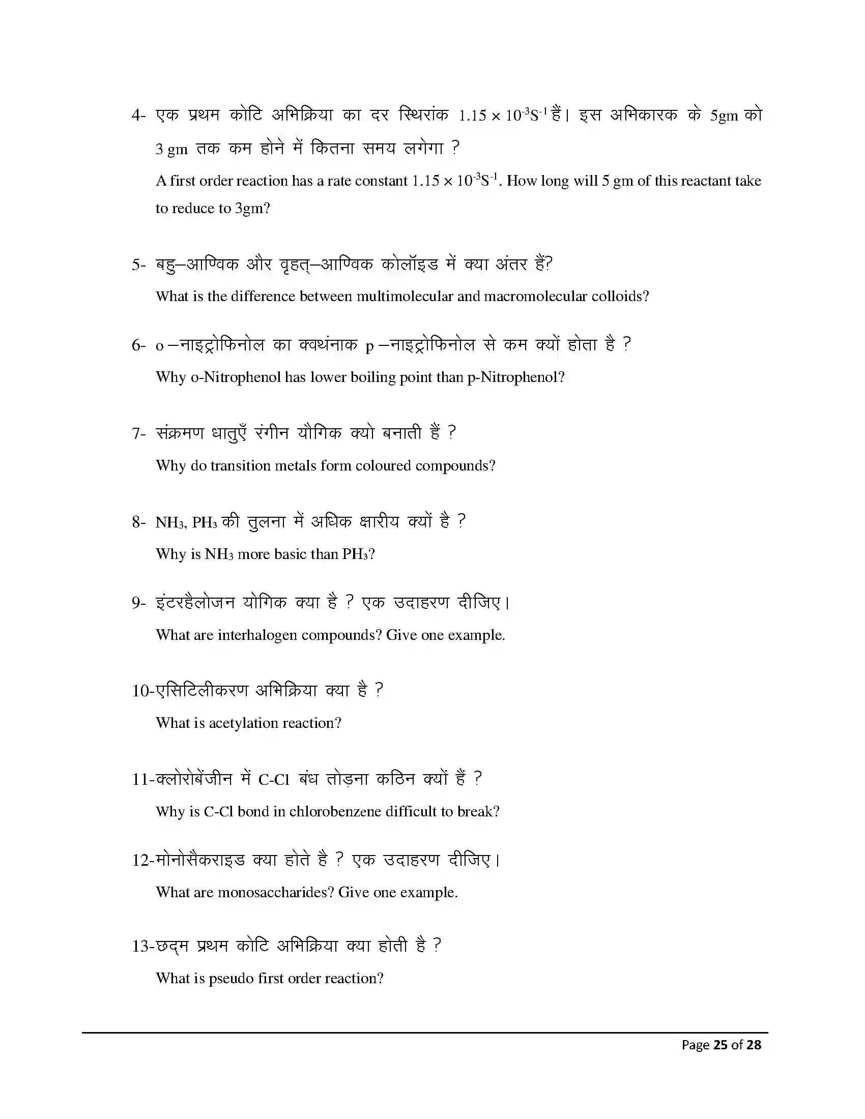 Bihar Board Class 12th 2026 Chemistry Sample Paper 25