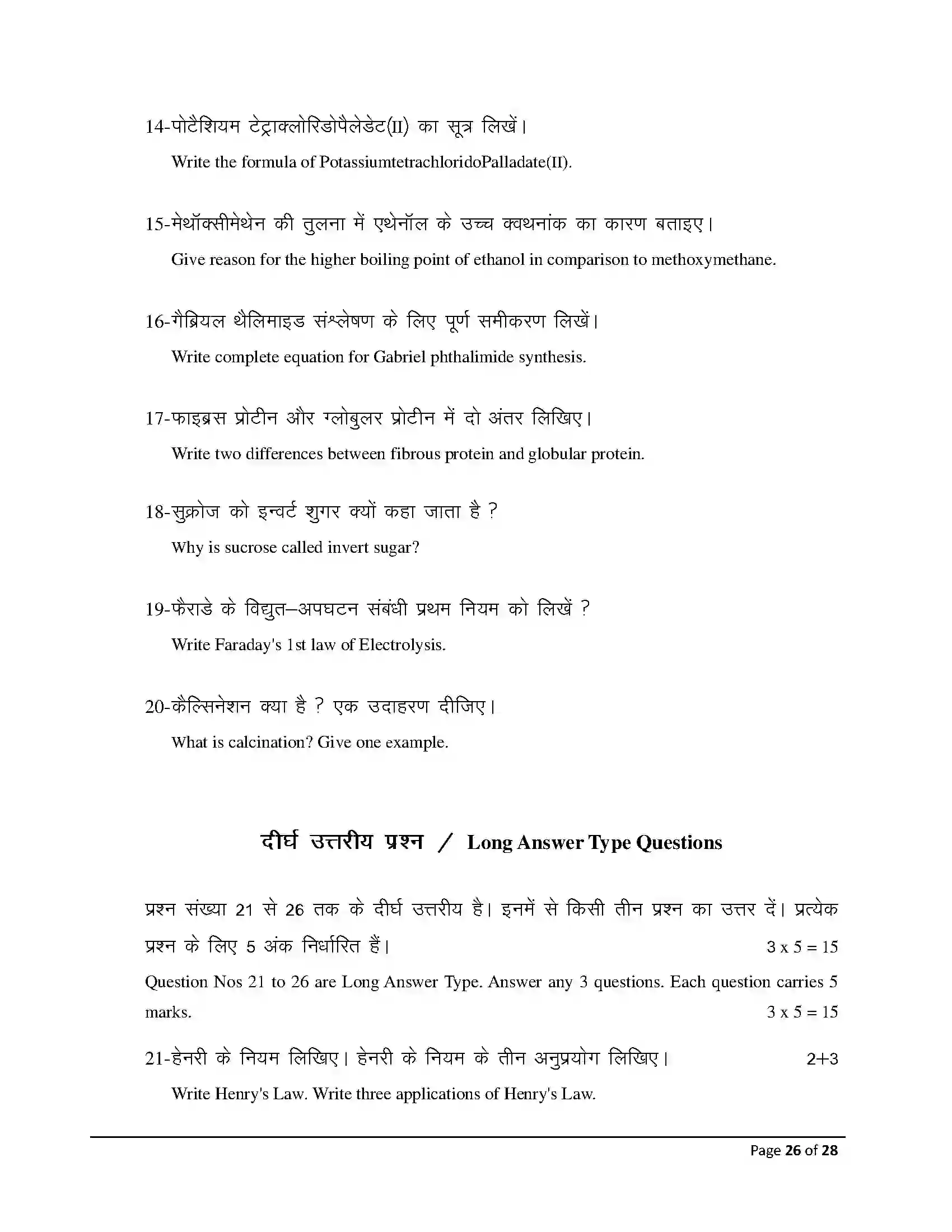 Bihar Board Class 12th 2026 Chemistry Sample Paper 26