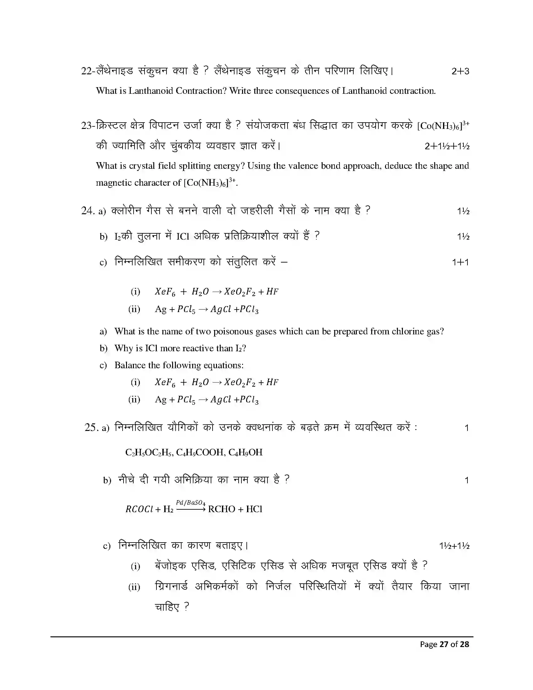 Bihar Board Class 12th 2026 Chemistry Sample Paper 27