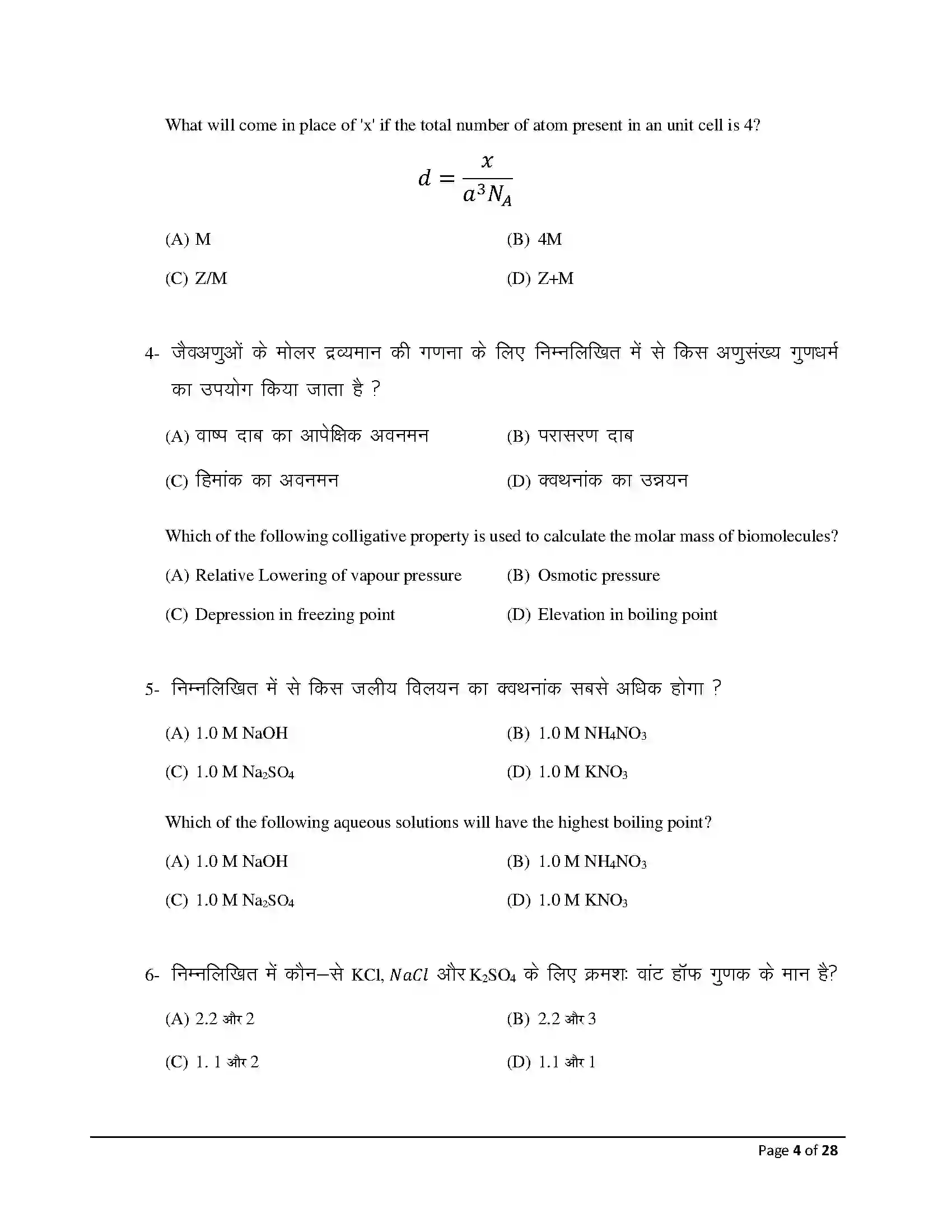 Bihar Board Class 12th 2026 Chemistry Sample Paper 4