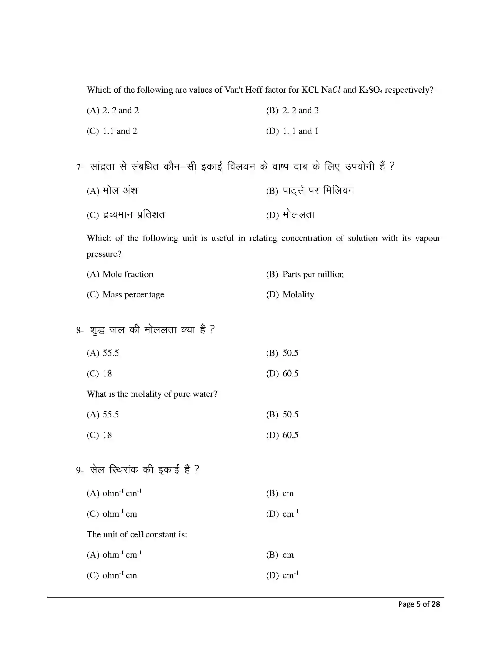 Bihar Board Class 12th 2026 Chemistry Sample Paper 5