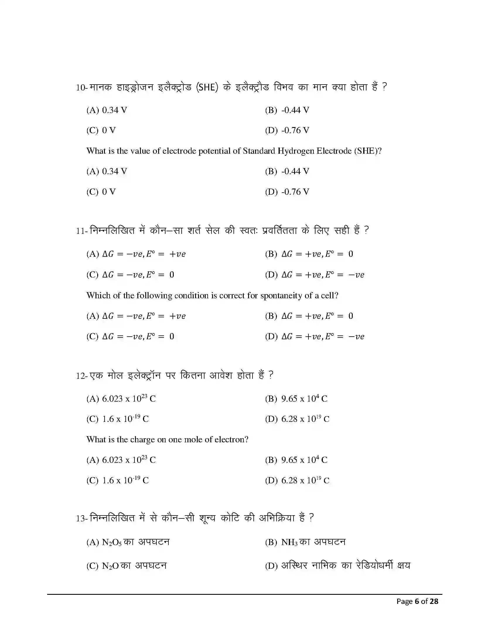 Bihar Board Class 12th 2026 Chemistry Sample Paper 6