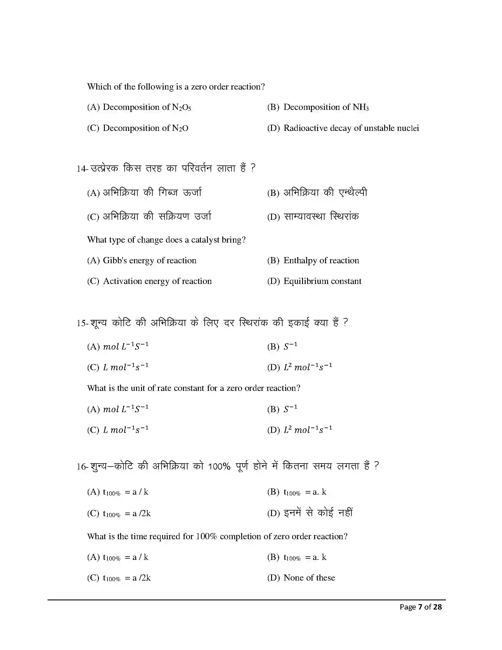 Bihar Board Class 12th 2026 Chemistry Sample Paper 7