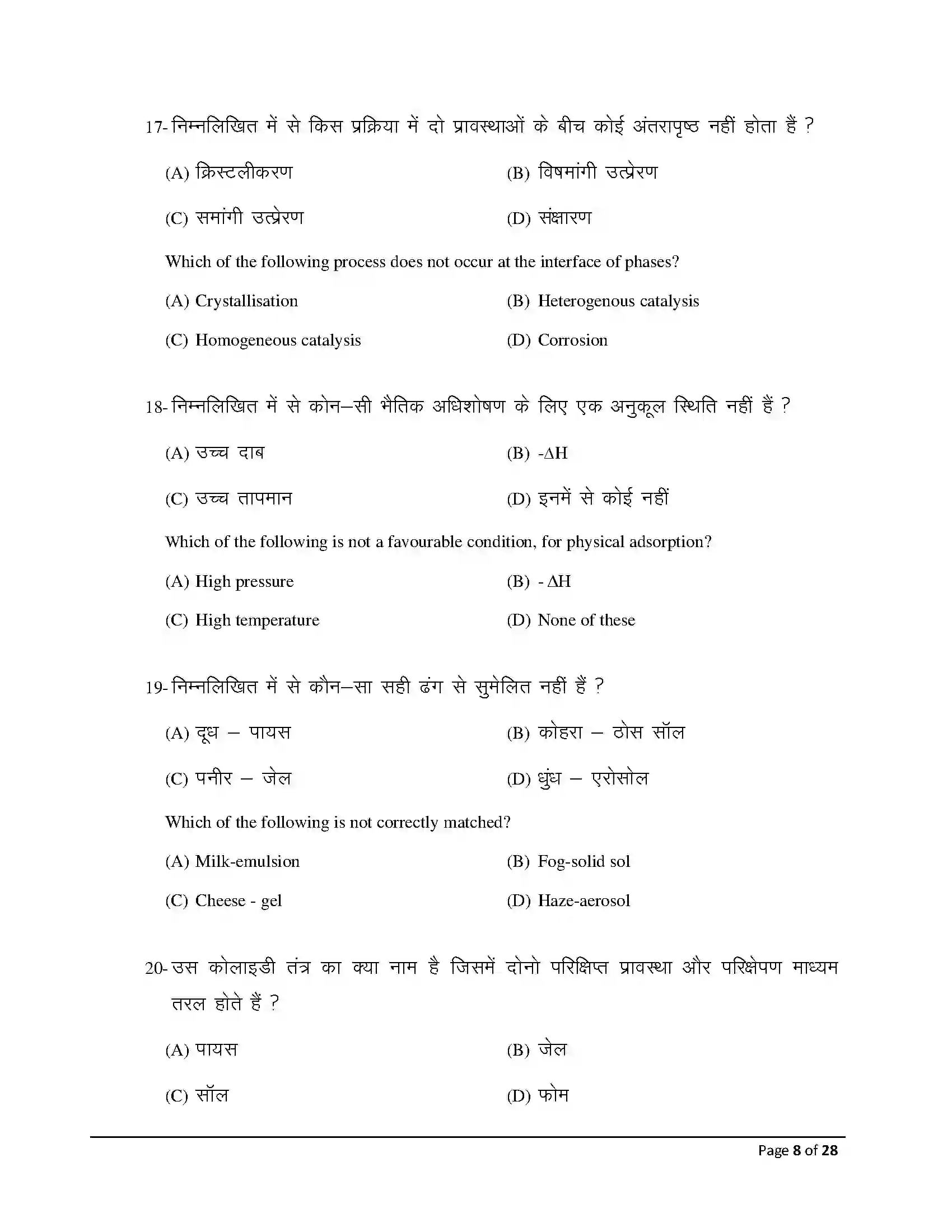Bihar Board Class 12th 2026 Chemistry Sample Paper 8