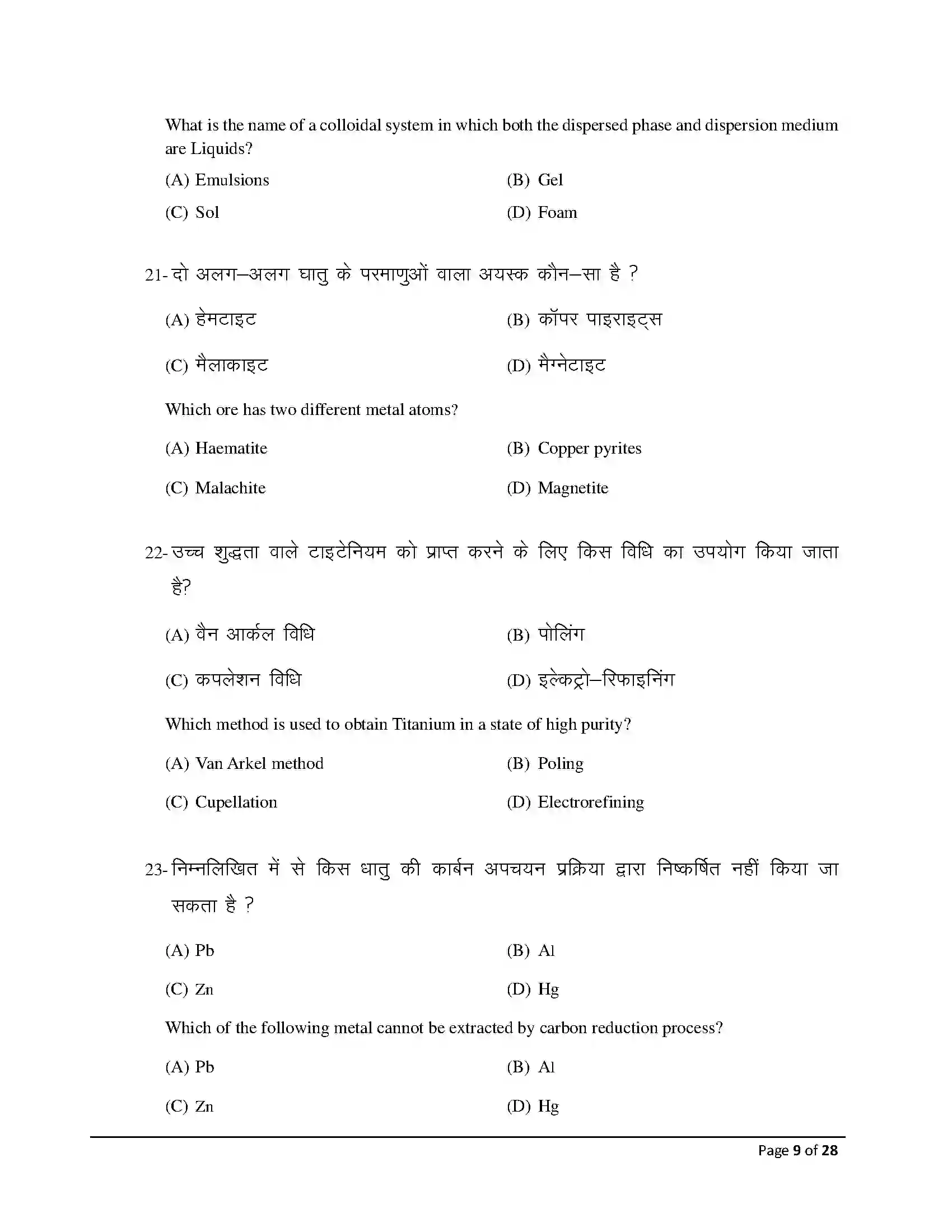 Bihar Board Class 12th 2026 Chemistry Sample Paper 9