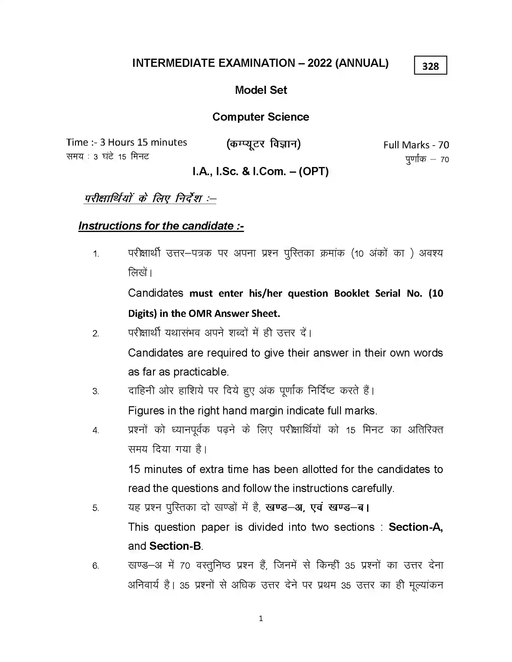 Bihar Board Class 12th 2022 Computer Science Sample Paper 1