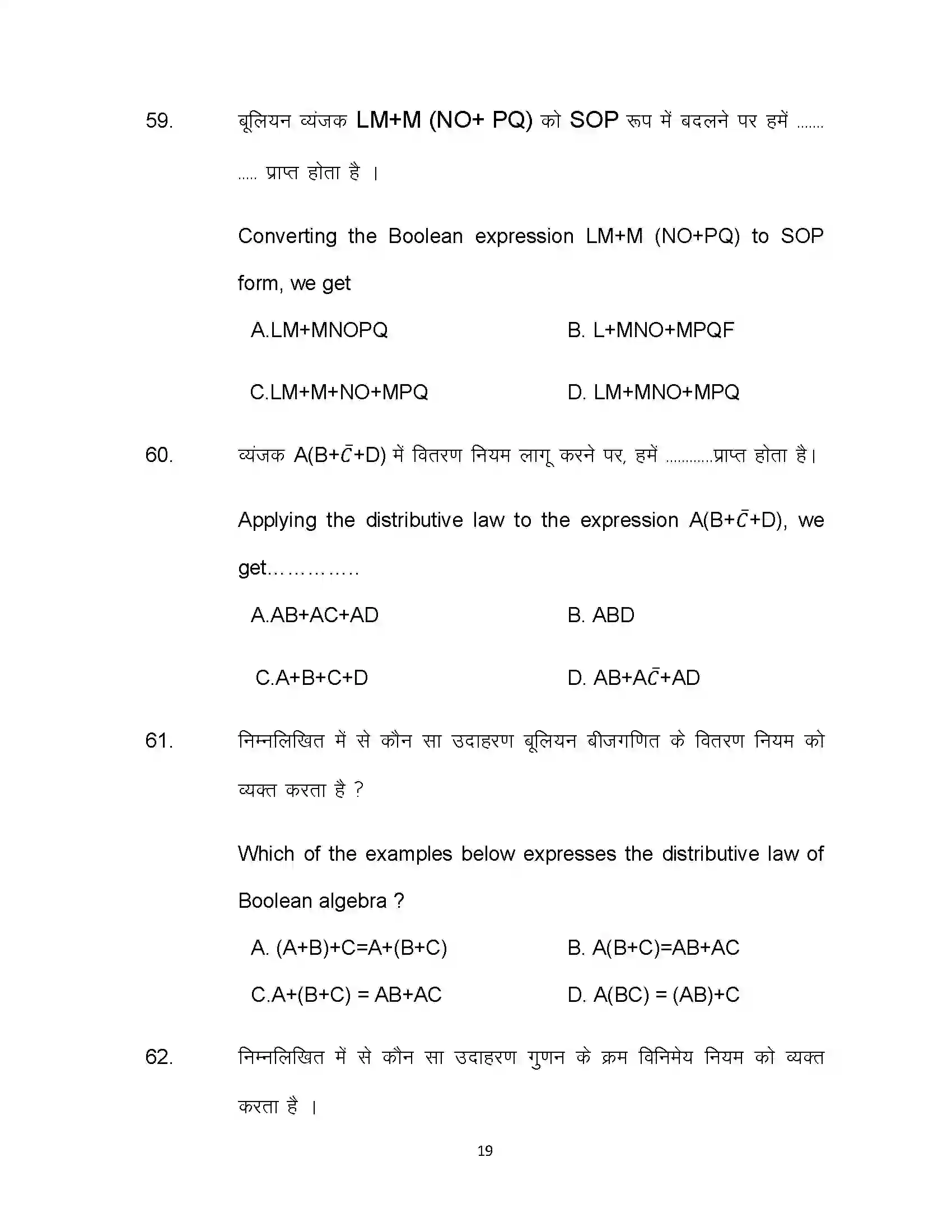 Bihar Board Class 12th 2022 Computer Science Sample Paper 19
