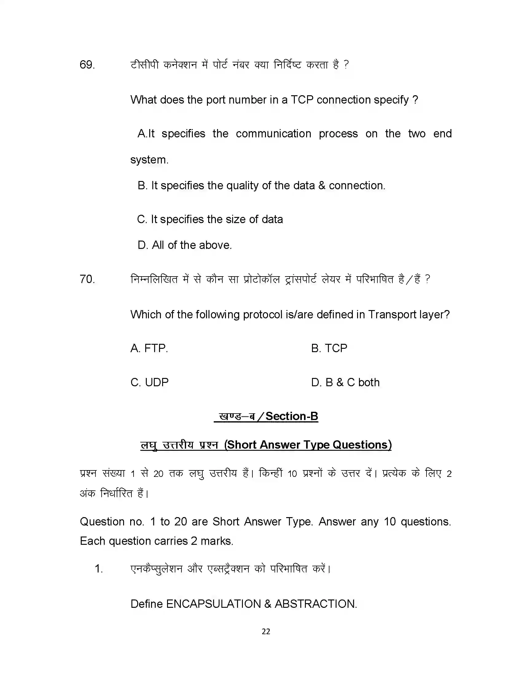Bihar Board Class 12th 2022 Computer Science Sample Paper 22