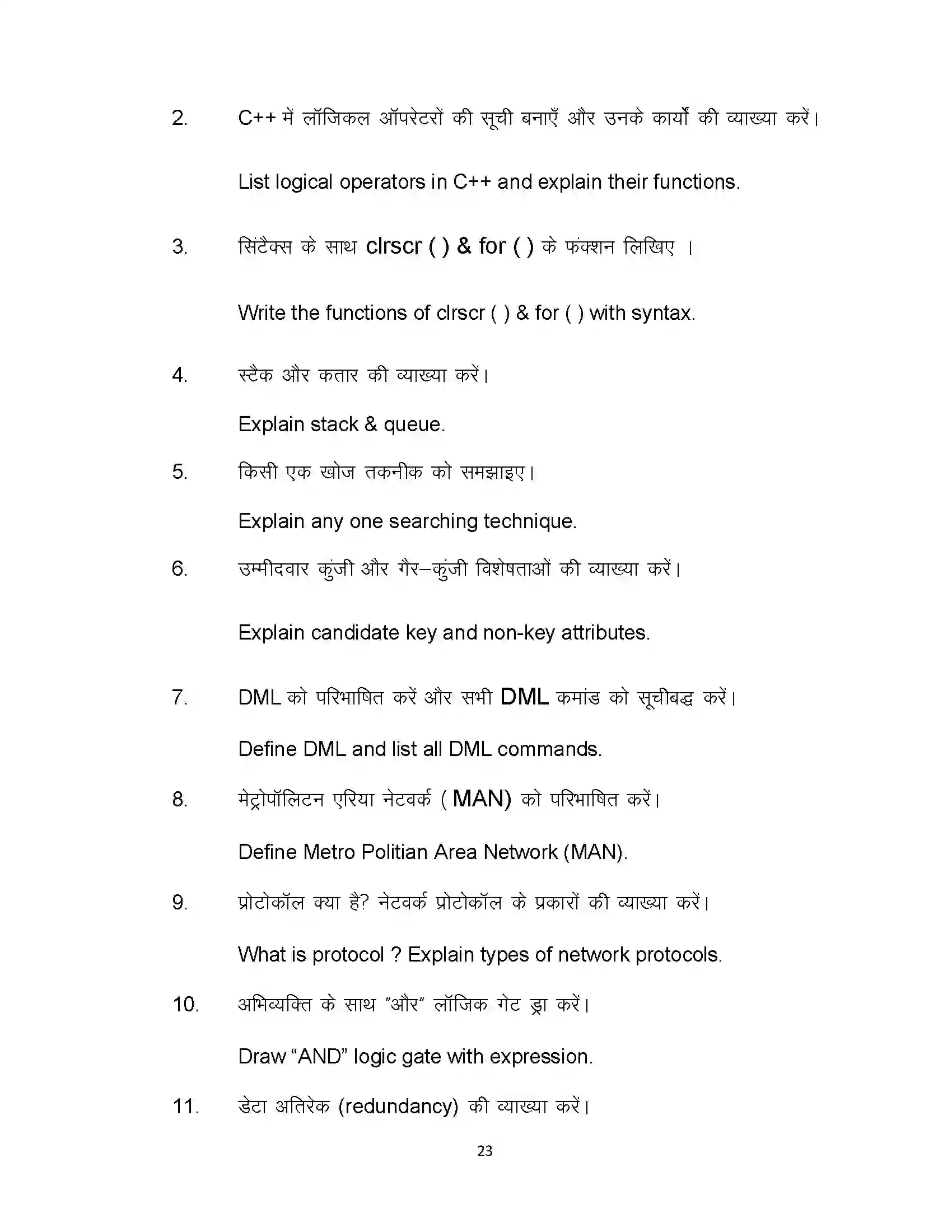 Bihar Board Class 12th 2022 Computer Science Sample Paper 23