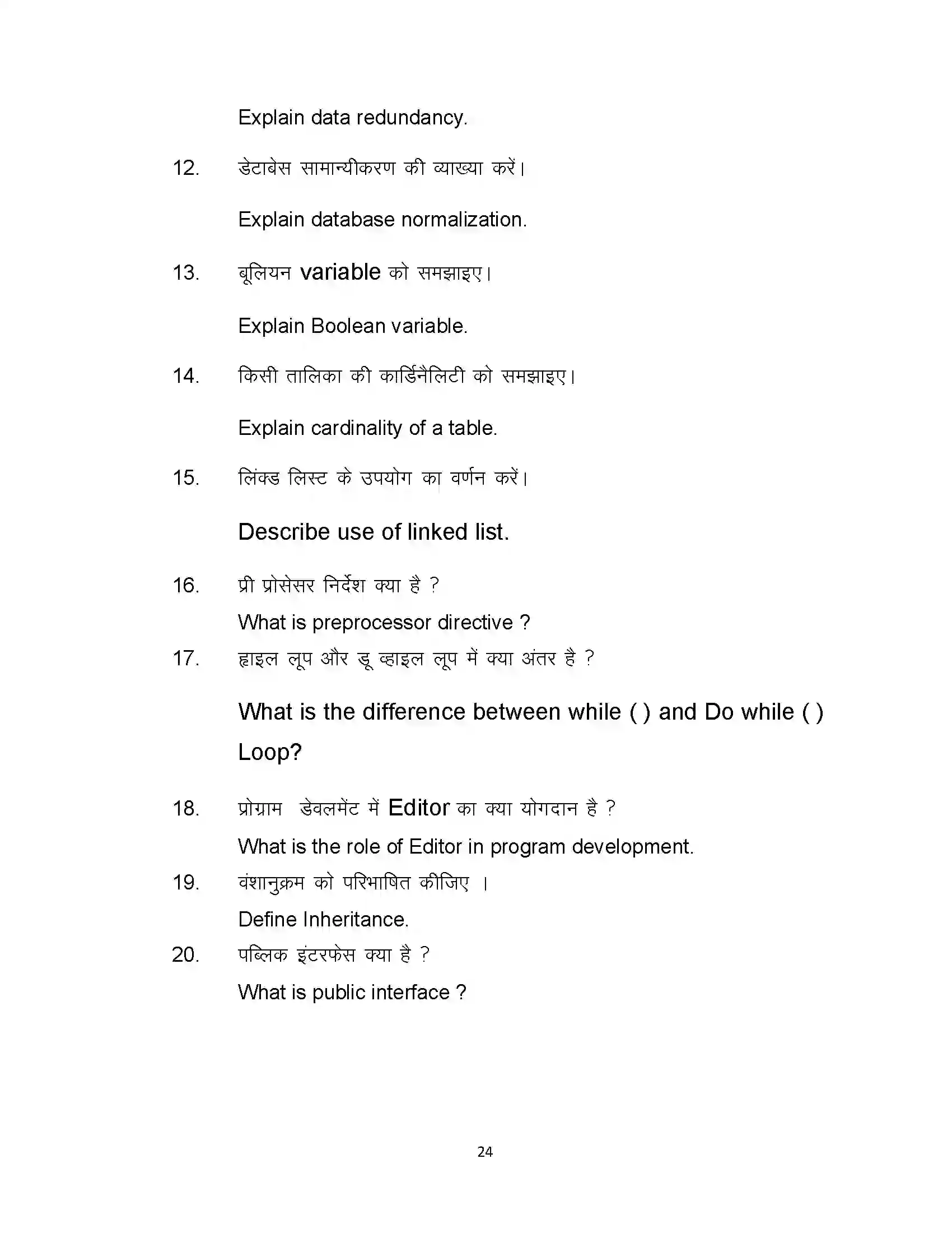 Bihar Board Class 12th 2022 Computer Science Sample Paper 24