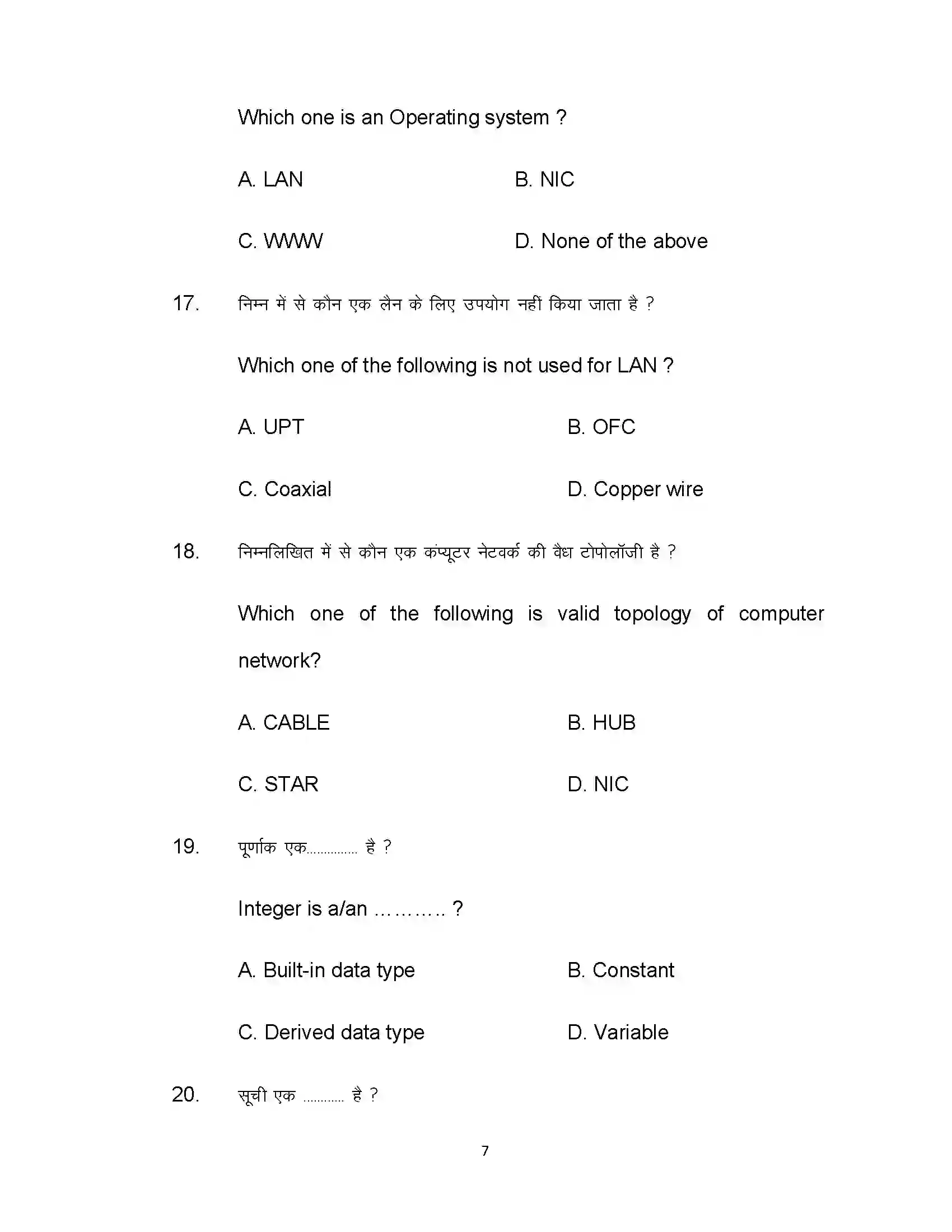 Bihar Board Class 12th 2022 Computer Science Sample Paper 7