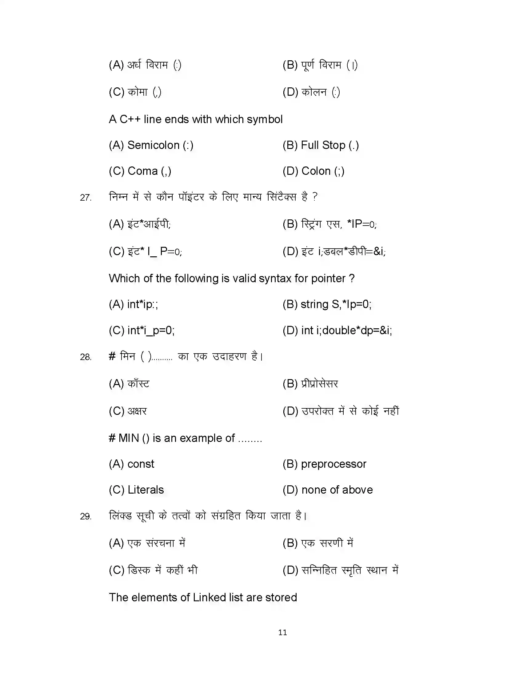Bihar Board Class 12th 2024 Computer Science Sample Paper 11