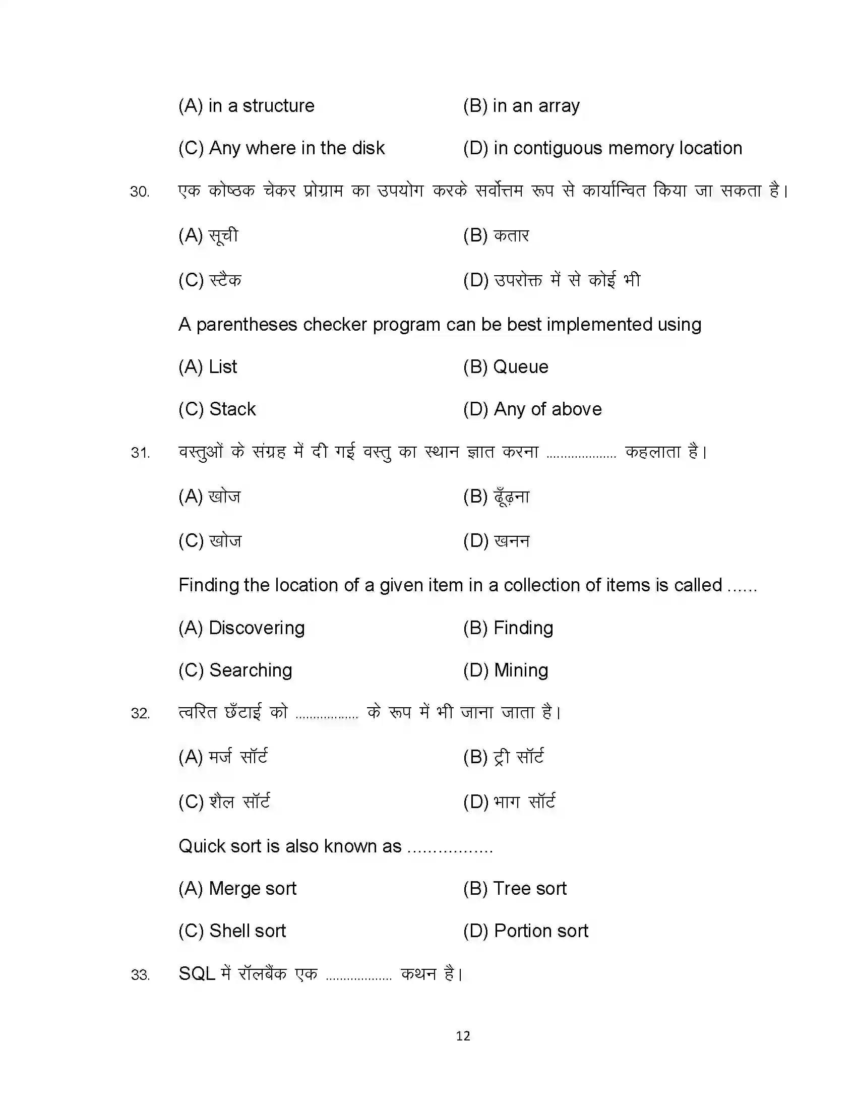 Bihar Board Class 12th 2024 Computer Science Sample Paper 12
