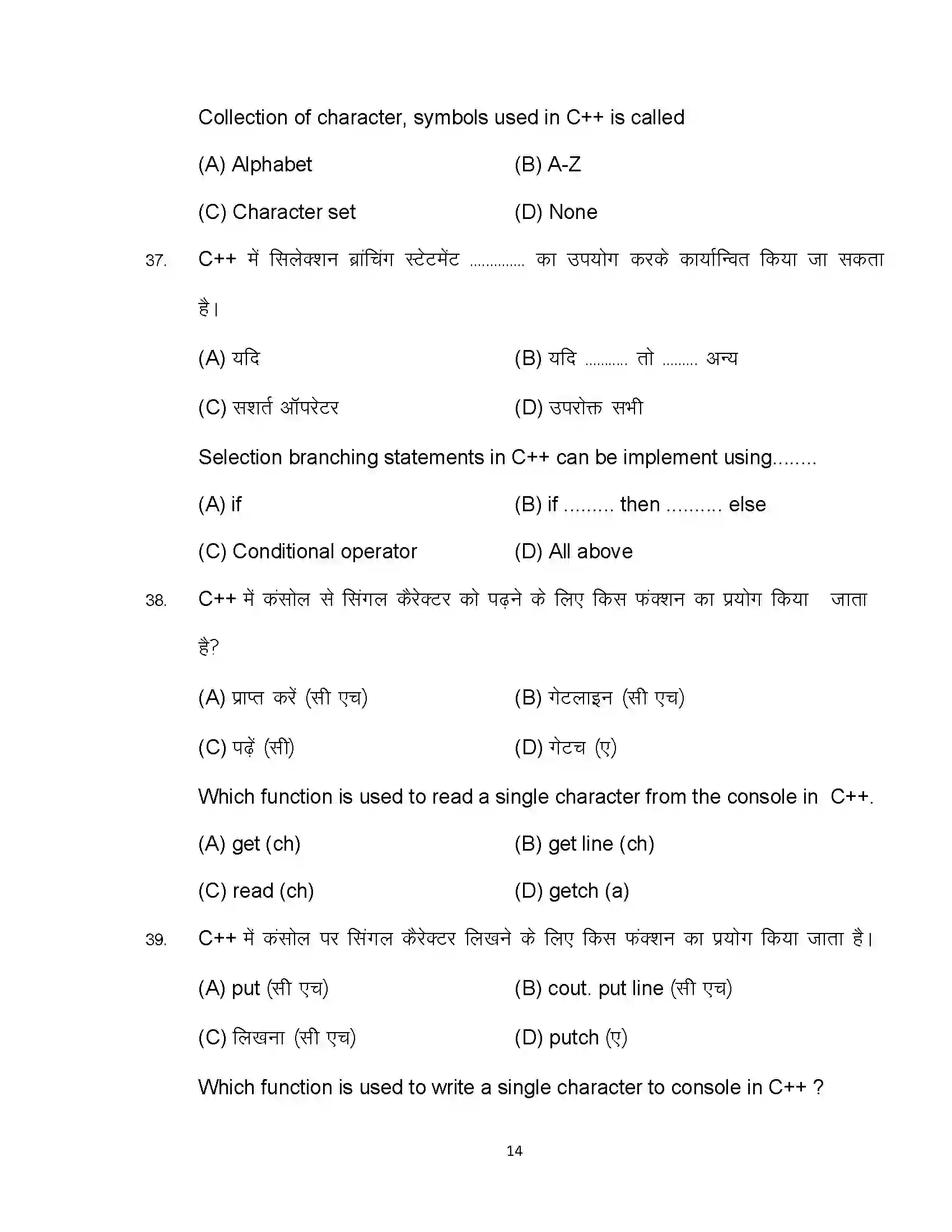 Bihar Board Class 12th 2024 Computer Science Sample Paper 14