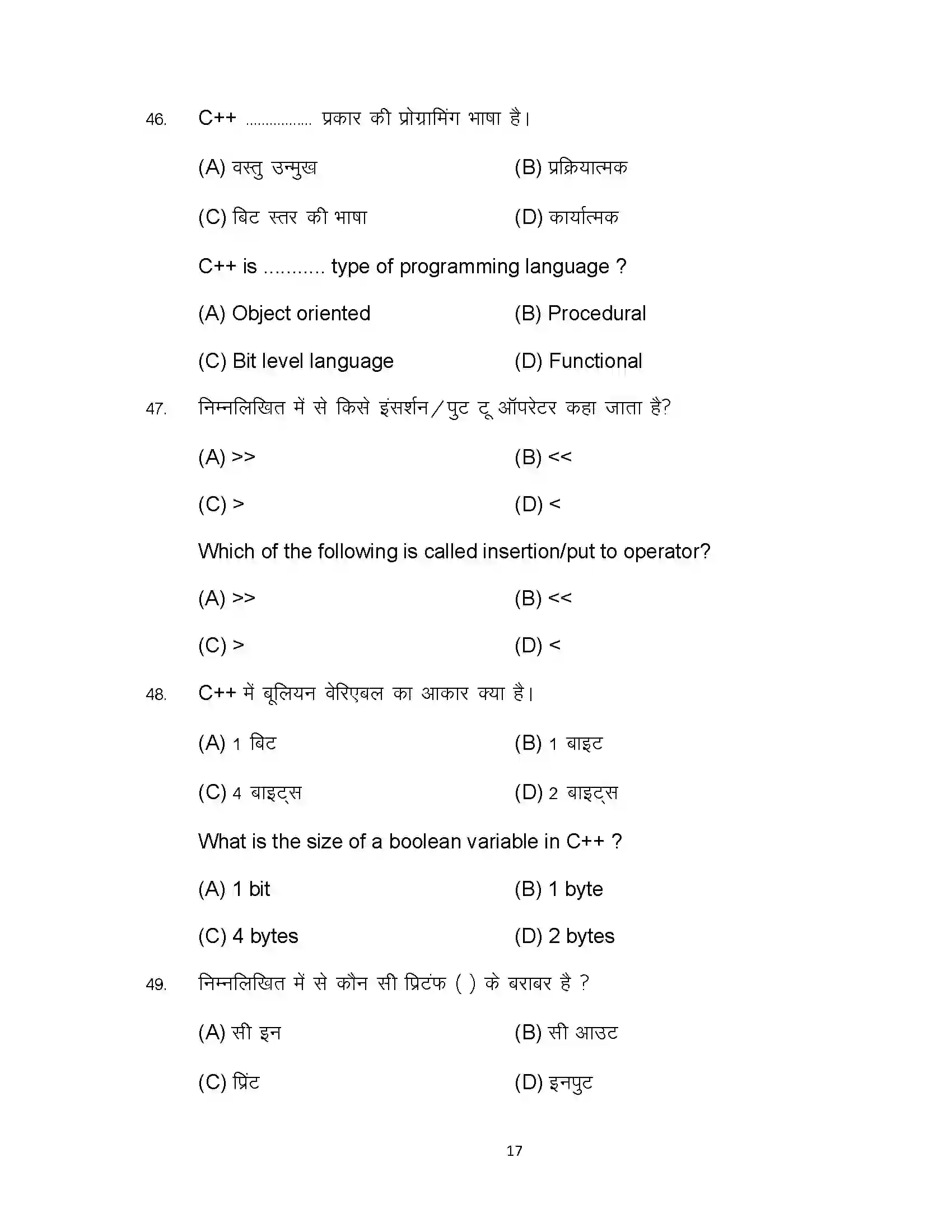 Bihar Board Class 12th 2024 Computer Science Sample Paper 17