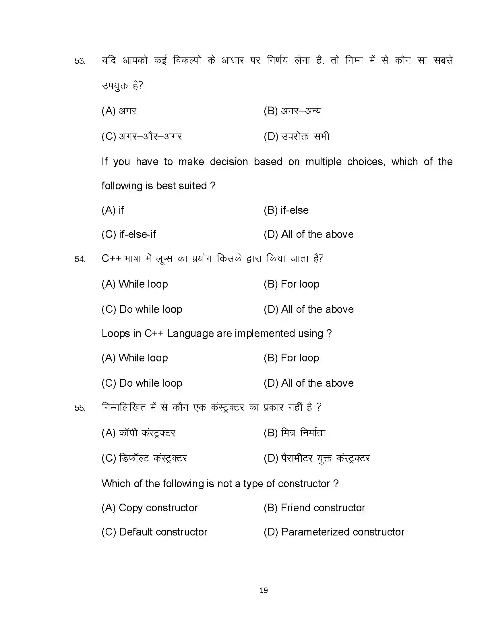 Bihar Board Class 12th 2024 Computer Science Sample Paper 19
