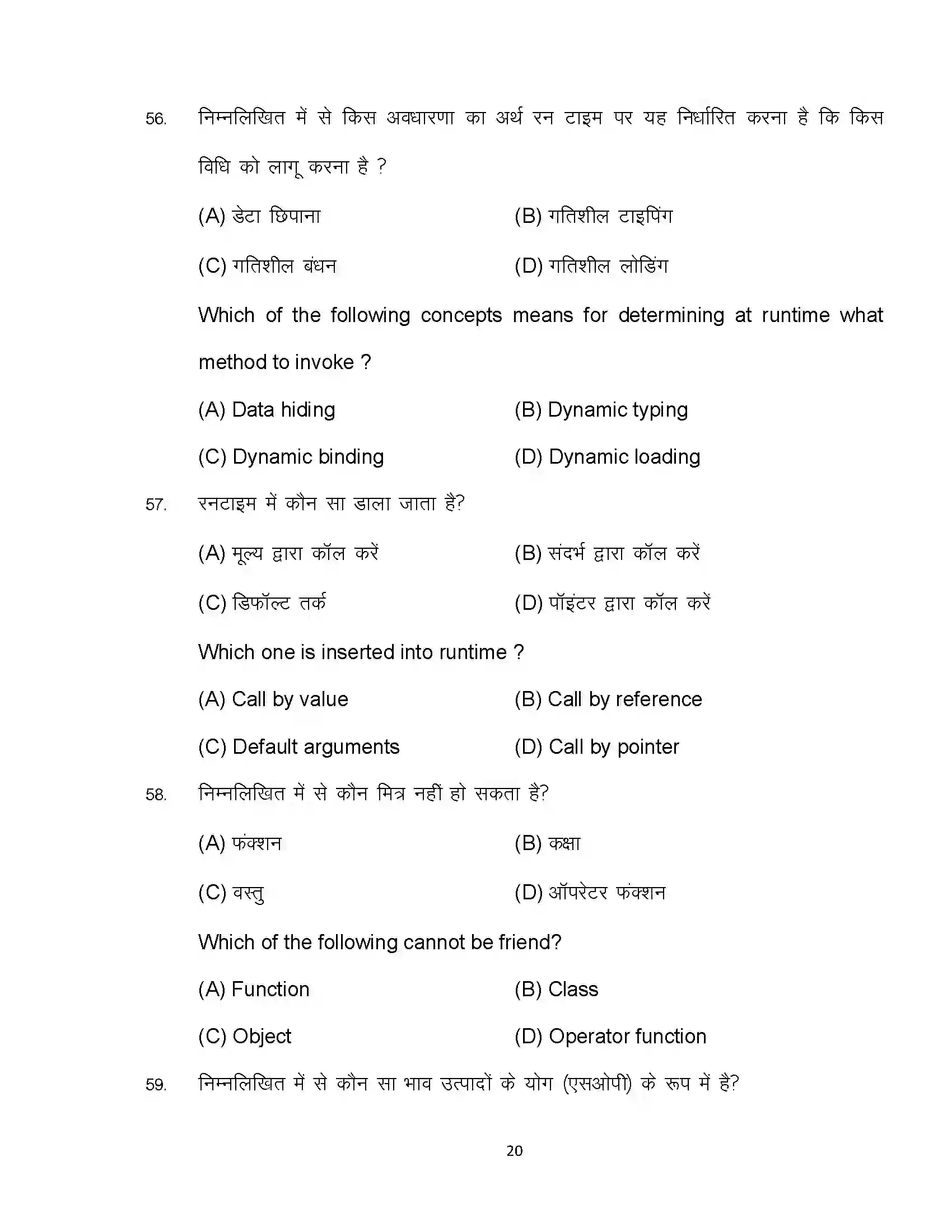 Bihar Board Class 12th 2024 Computer Science Sample Paper 20