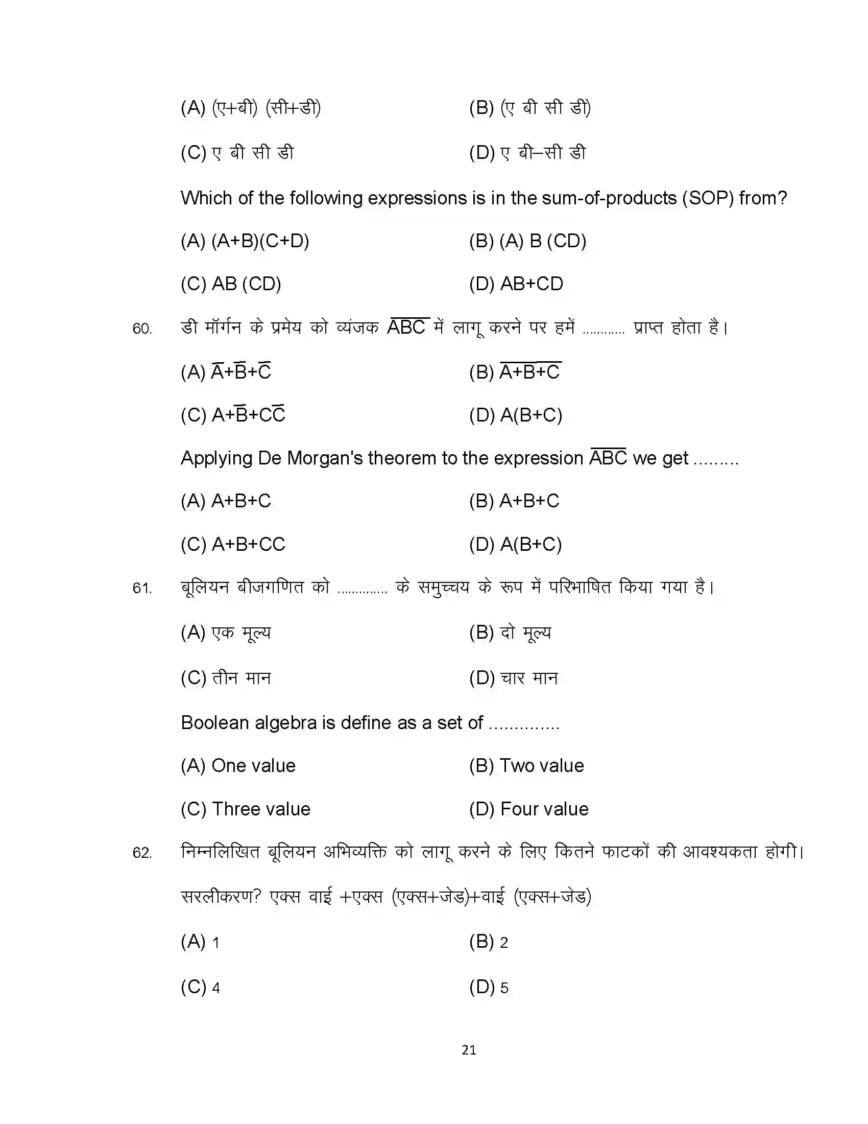 Bihar Board Class 12th 2024 Computer Science Sample Paper 21