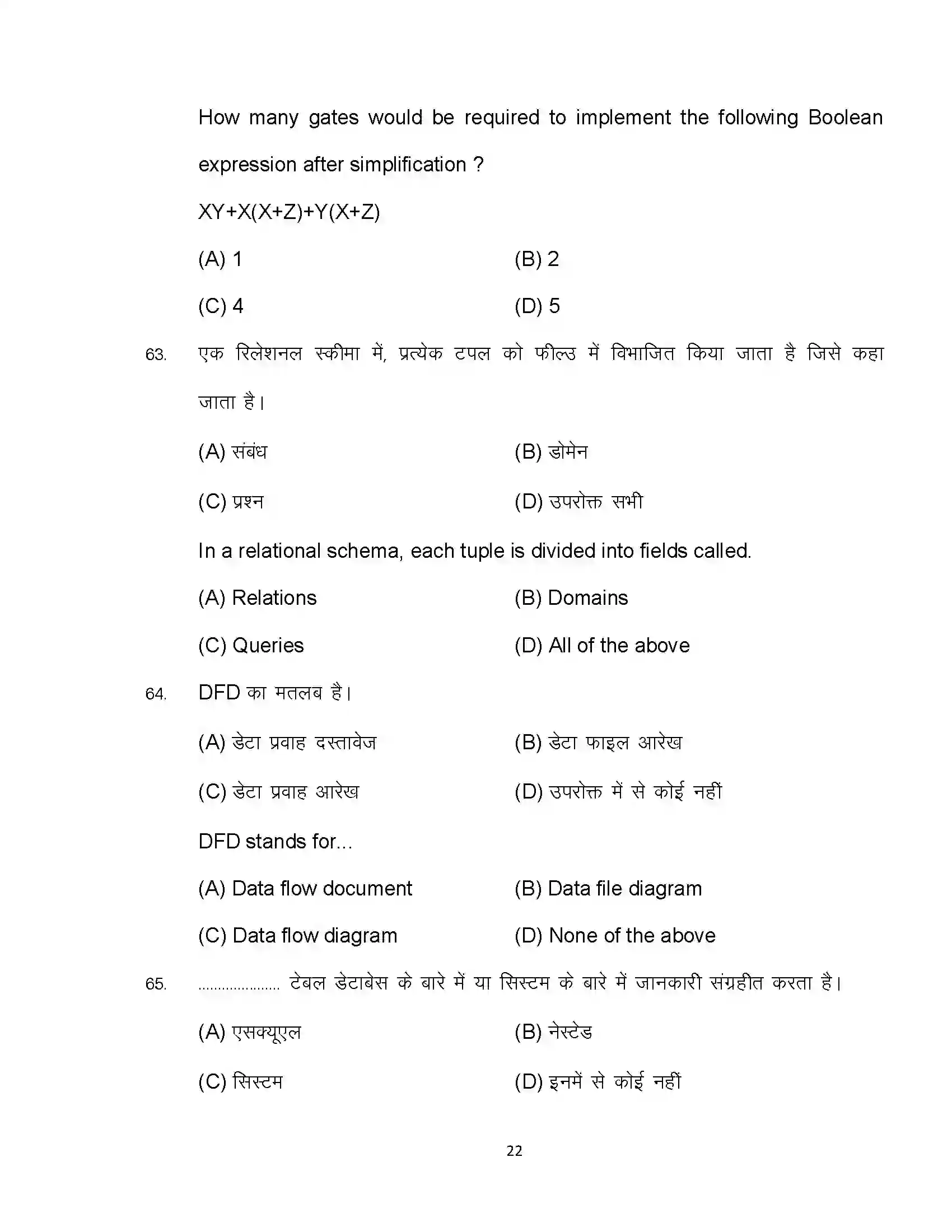 Bihar Board Class 12th 2024 Computer Science Sample Paper 22
