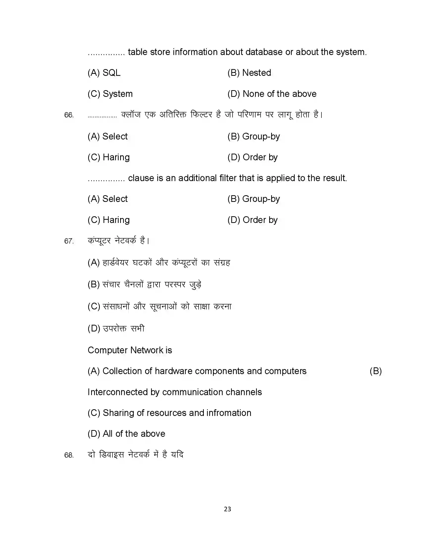 Bihar Board Class 12th 2024 Computer Science Sample Paper 23