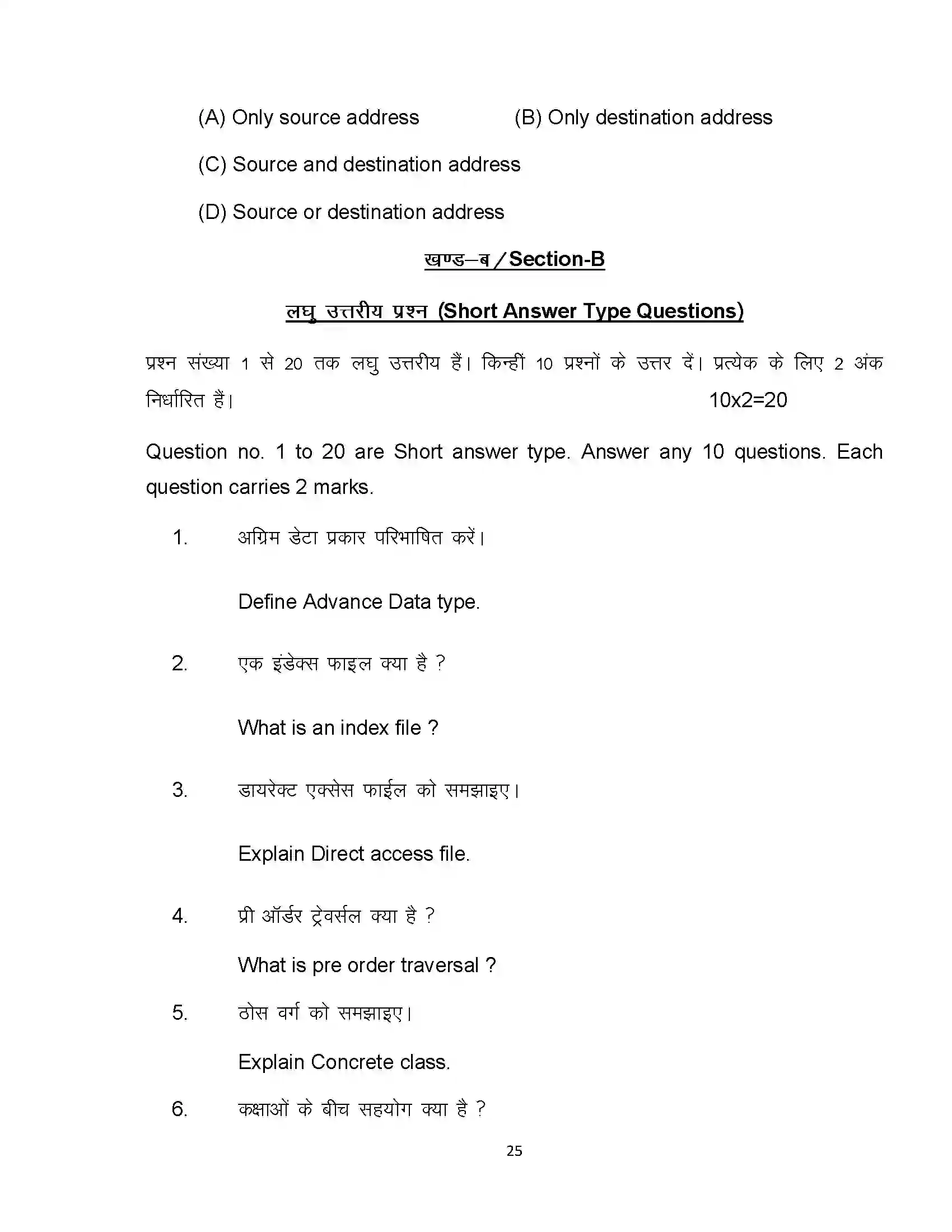 Bihar Board Class 12th 2024 Computer Science Sample Paper 25
